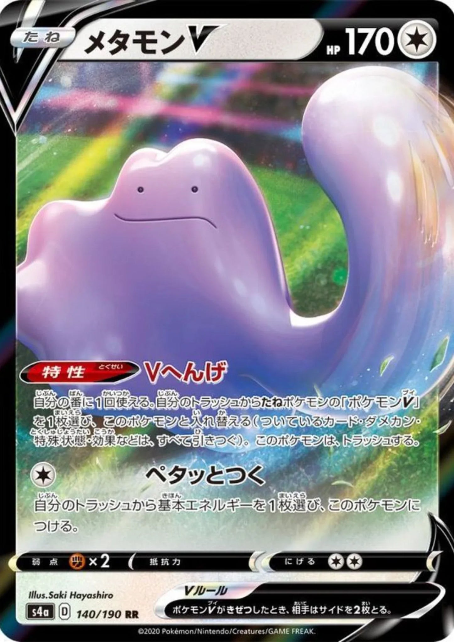 Ditto V 140/190 RR | s4a Shiny Star V - ChitoroShop