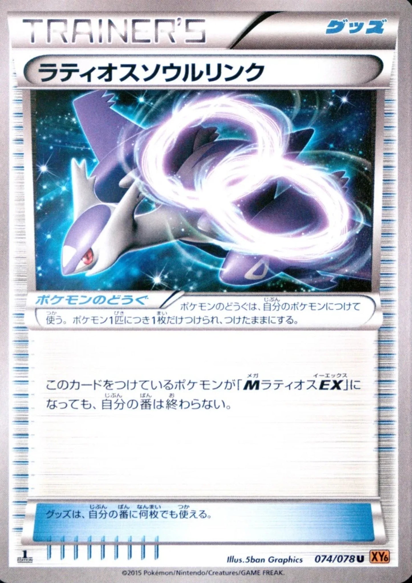 Latios Spirit Link 074/078 U | Emerald Break XY6 - ChitoroShop