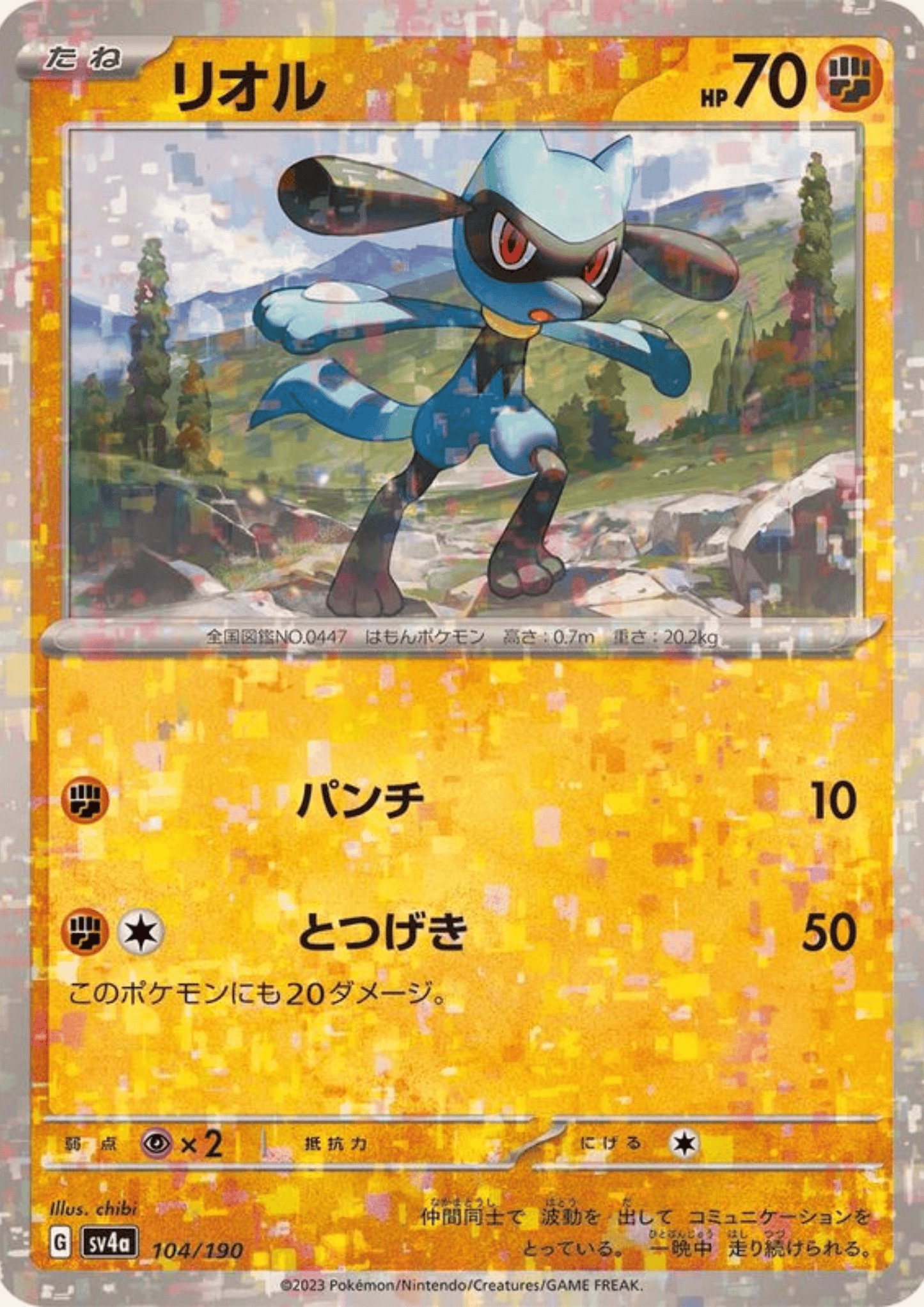 Riolu 104/190 (Reverse Holo) | SV4a Shiny Treasure ex