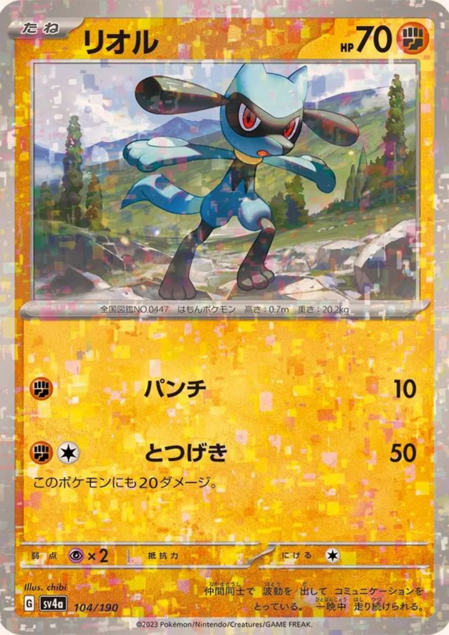 Riolu 104/190 (Reverse Holo) | SV4a Shiny Treasure ex - ChitoroShop