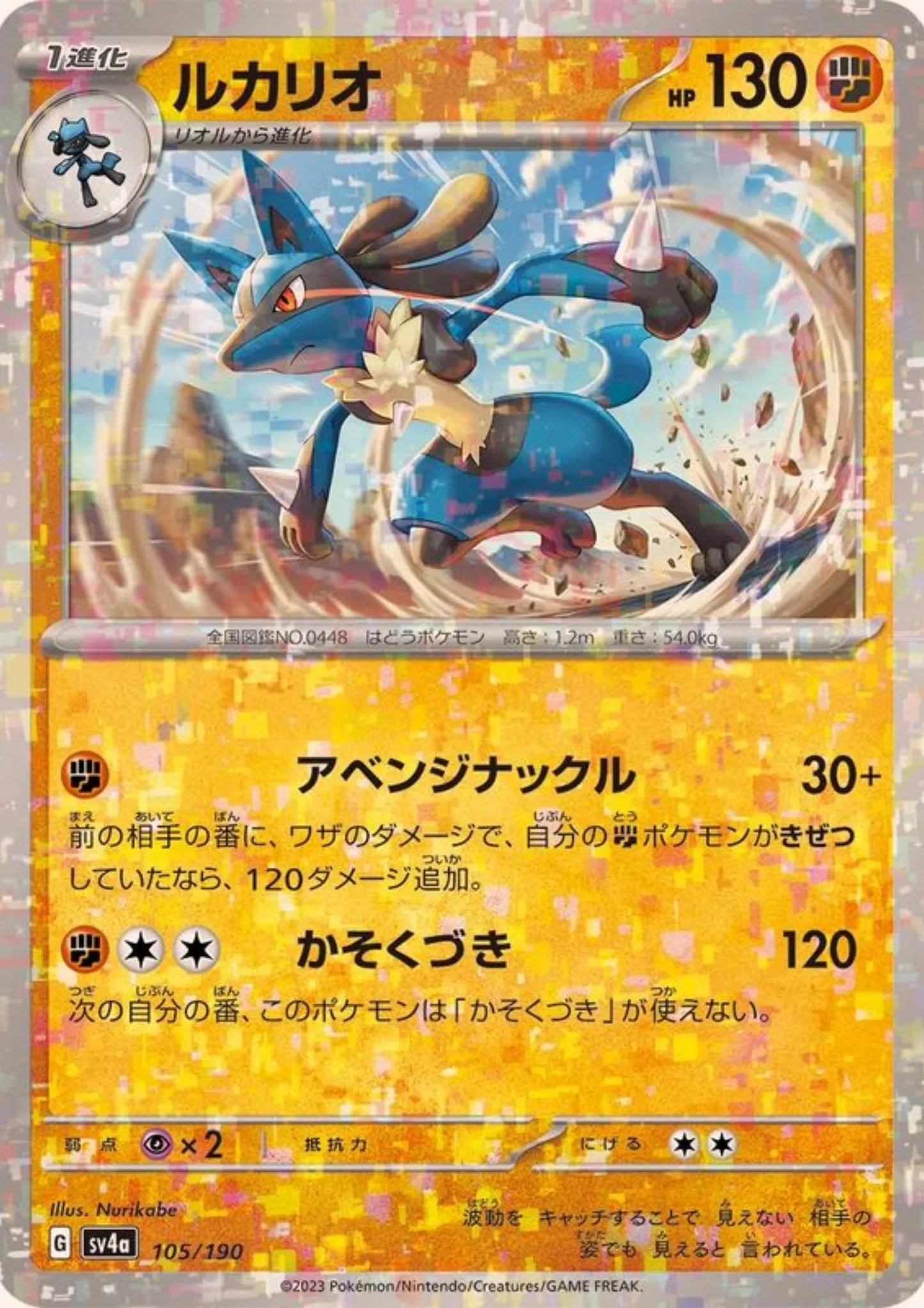 Lucario 105/190 (Reverse Holo) | SV4a Shiny Treasure ex - ChitoroShop