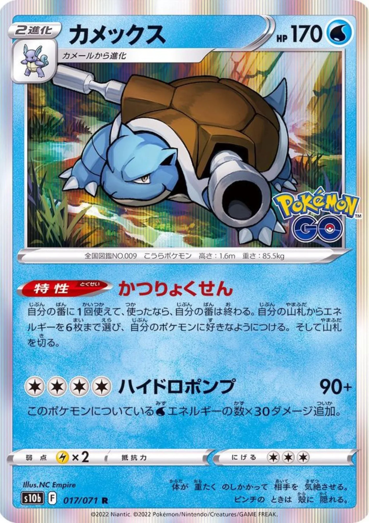 Blastoise 017/071 R | Pokémon Go S10b - ChitoroShop