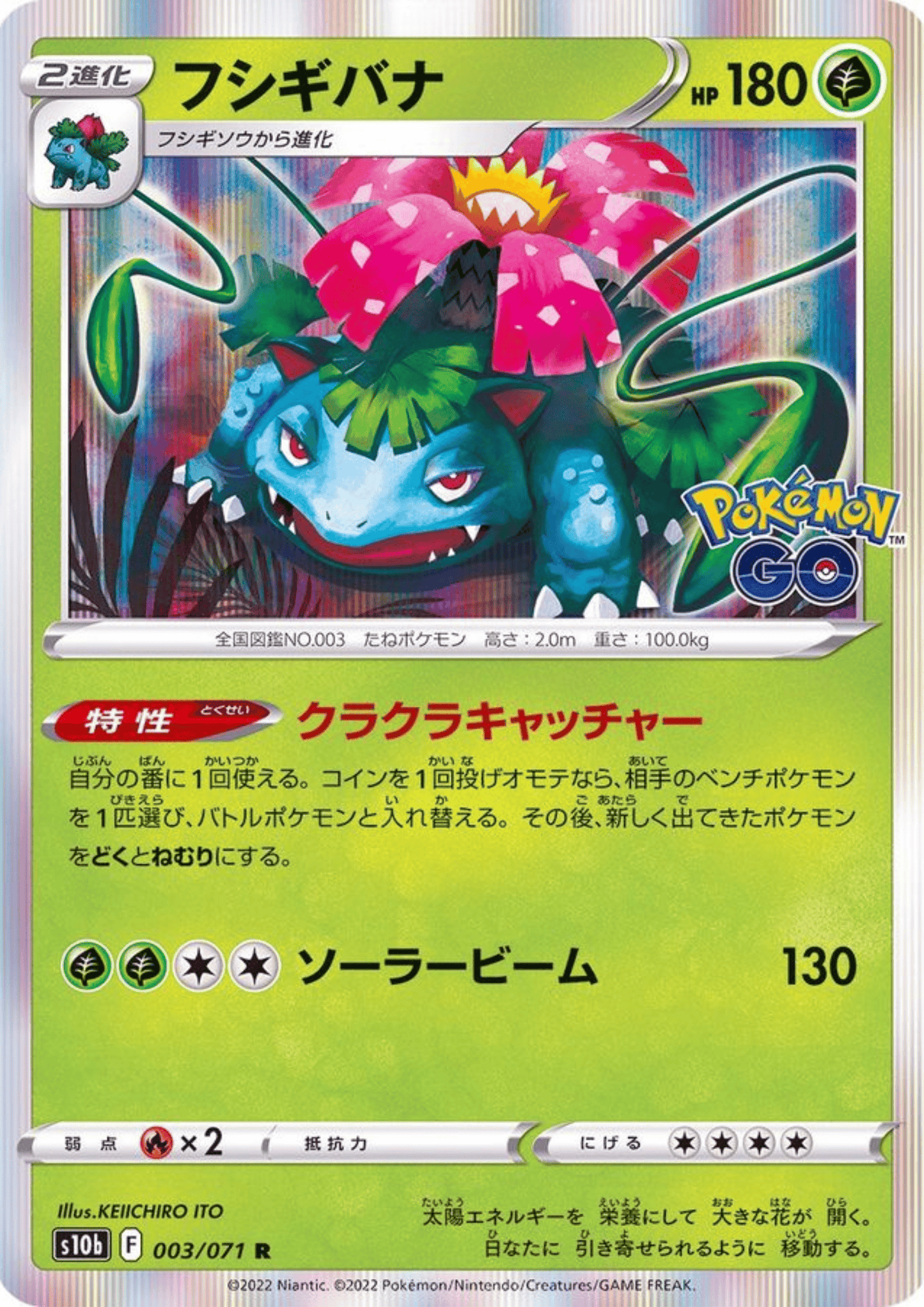 Venusaur 003/071 R | Pokémon Go S10b