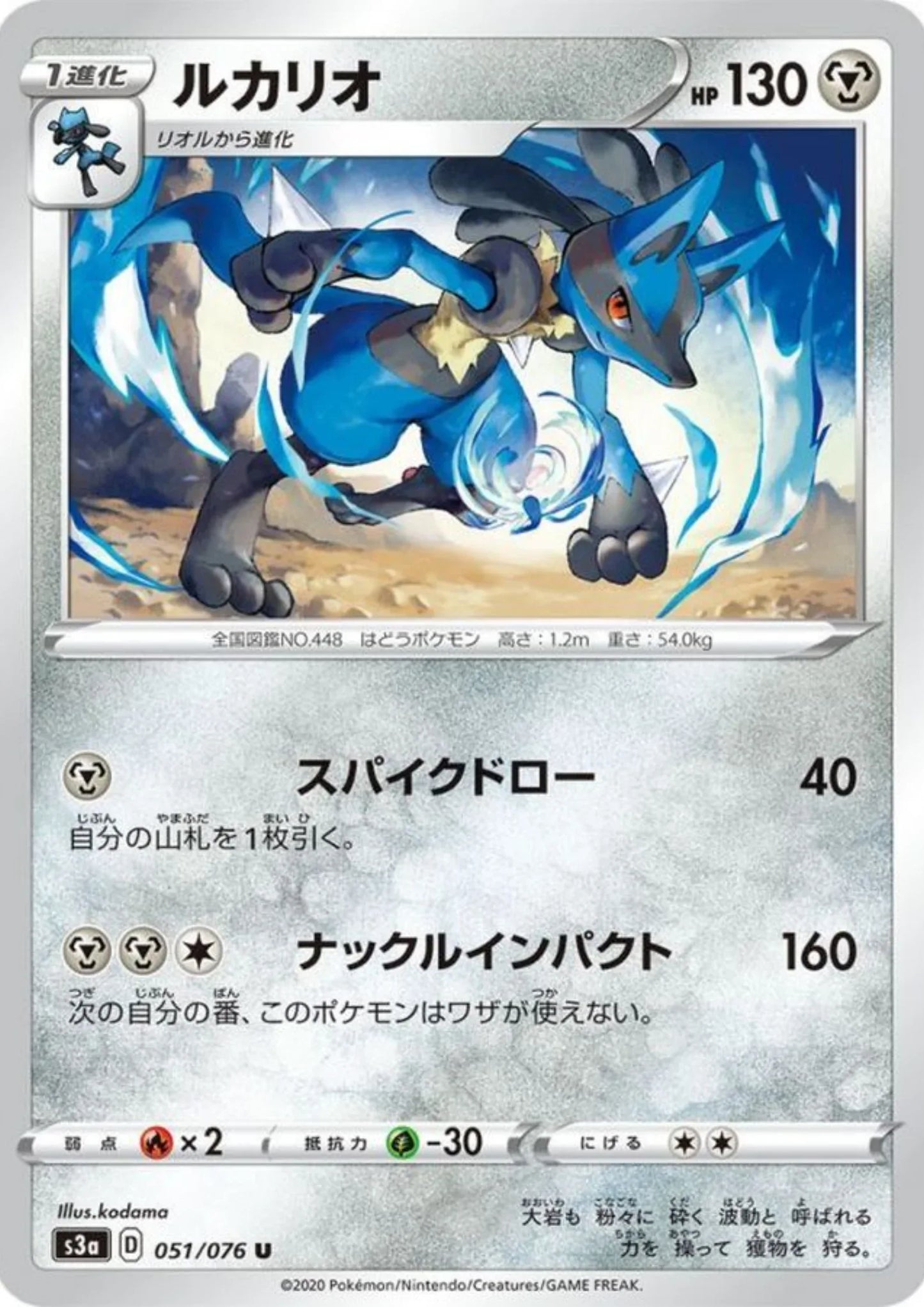Lucario 051/076 U | s3a Legendary Heartbeat - ChitoroShop