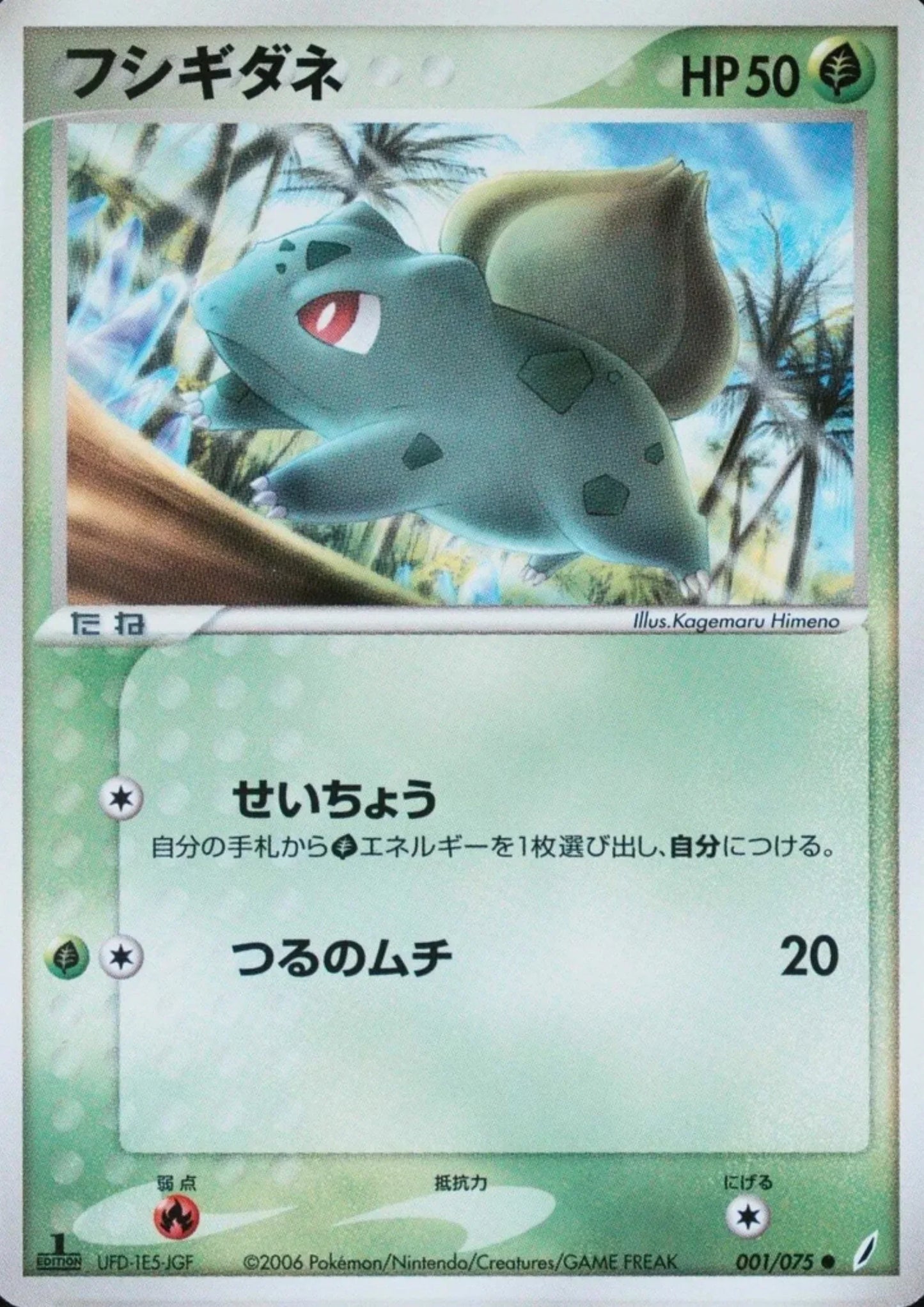 Bulbasaur 001/075 | Miracle Crystal - ChitoroShop