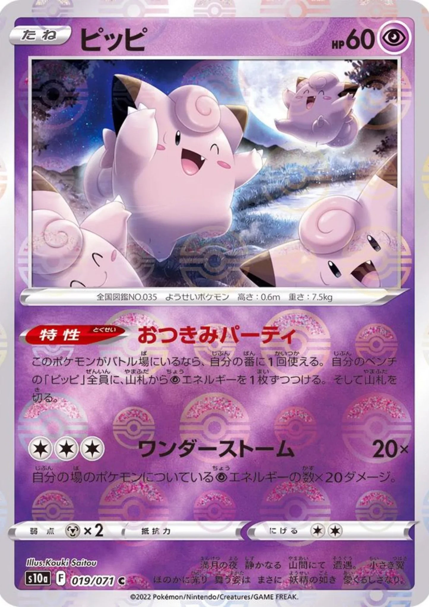 Clefairy 019/071 (Monster Ball Reverse) | Dark Phantasma s10a - ChitoroShop