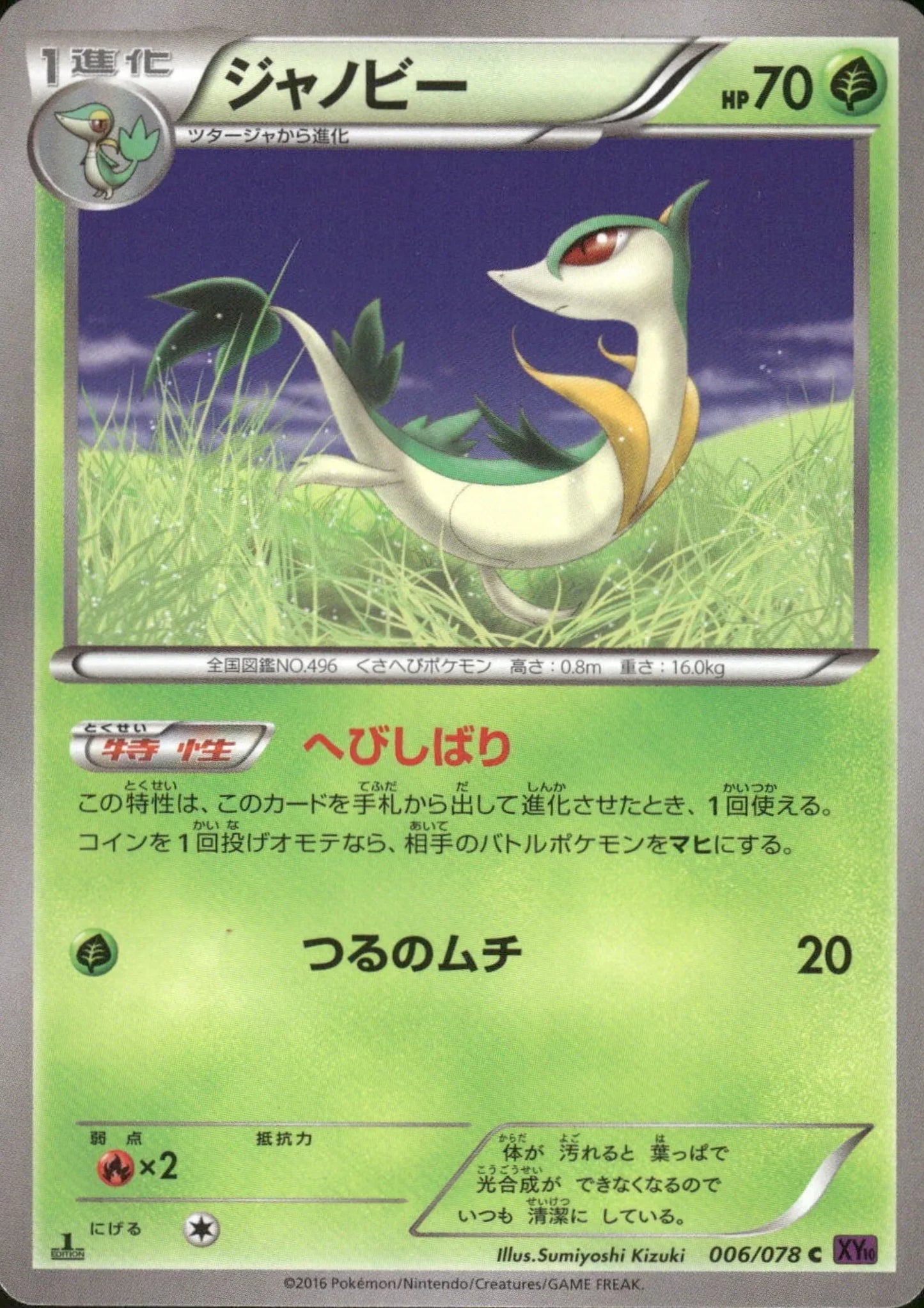 Servine 006/078 C | Awakening Psychic King XY10 - ChitoroShop
