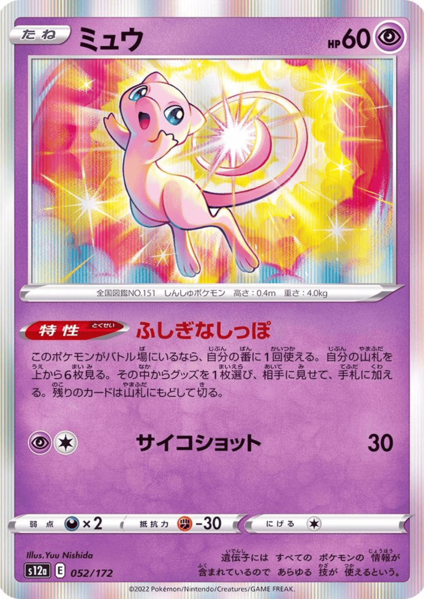 Mew 052/172 | Pokémon VSTAR Universe s12a