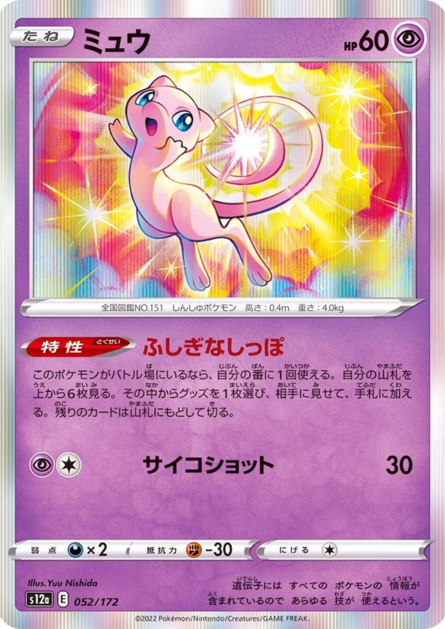 Mew 052/172 | Pokémon VSTAR Universe s12a - ChitoroShop