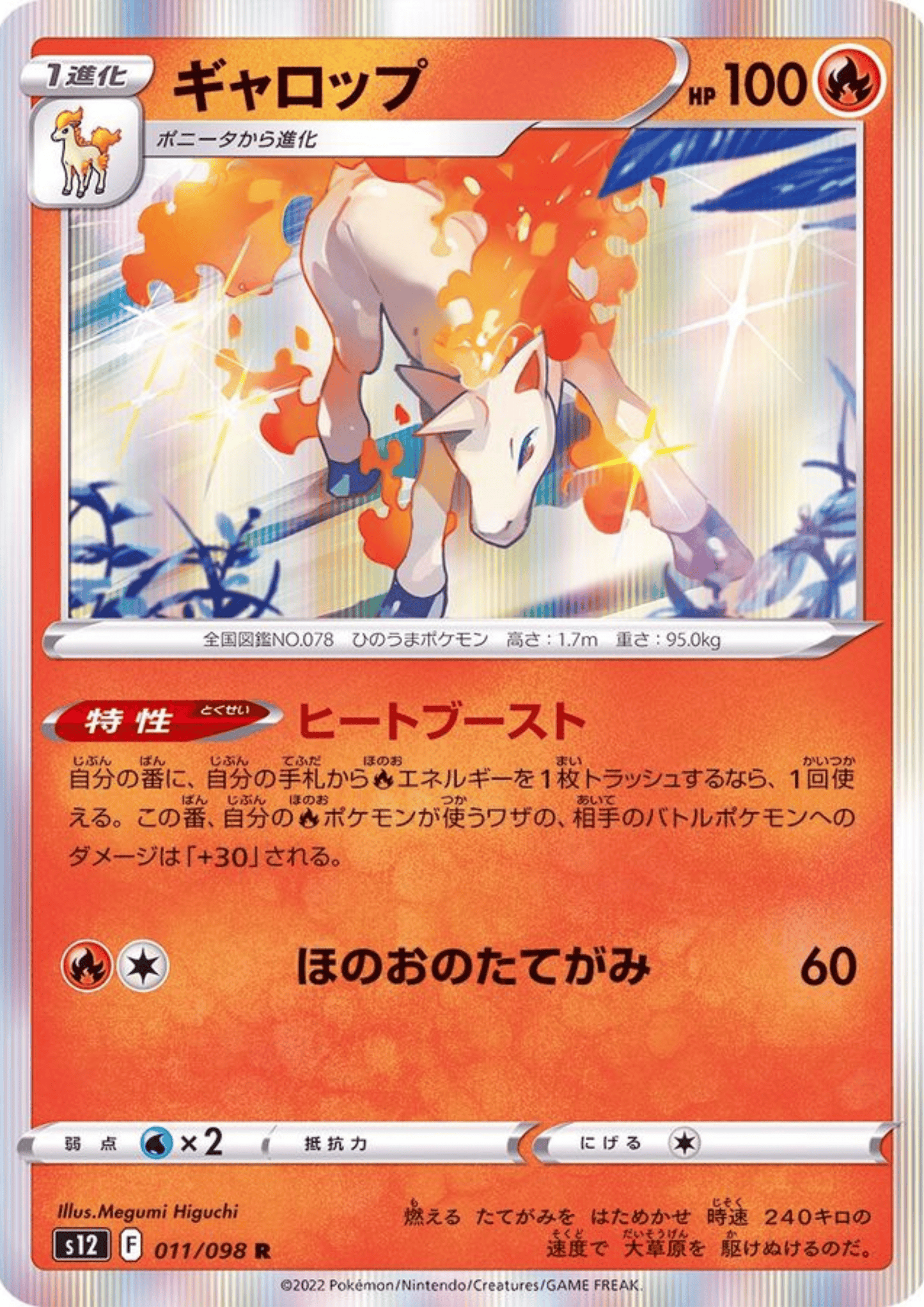 Rapidash 011/098 R | Pokémon Paradigm Trigger s12