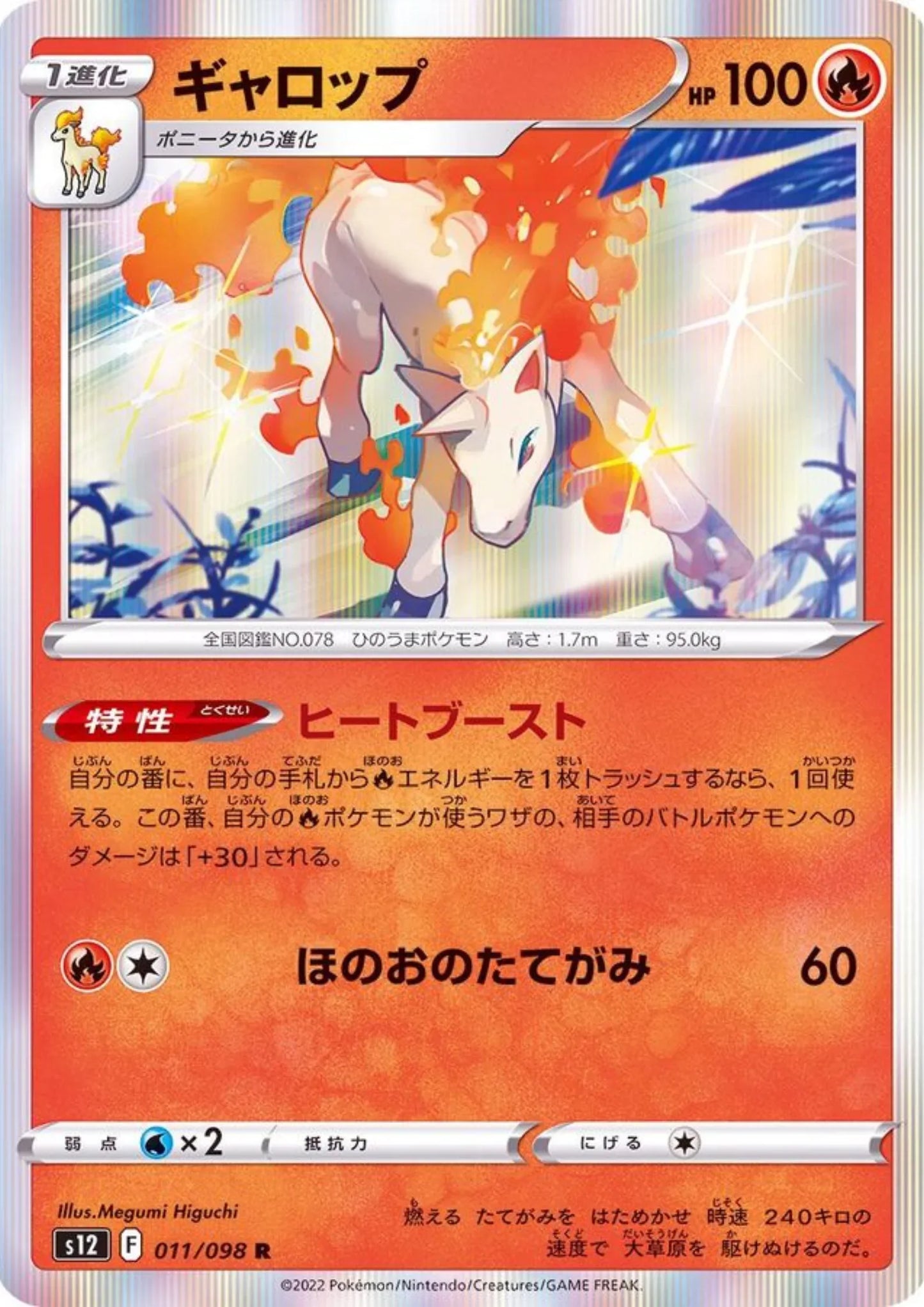 Rapidash 011/098 R | Pokémon Paradigm Trigger s12 - ChitoroShop