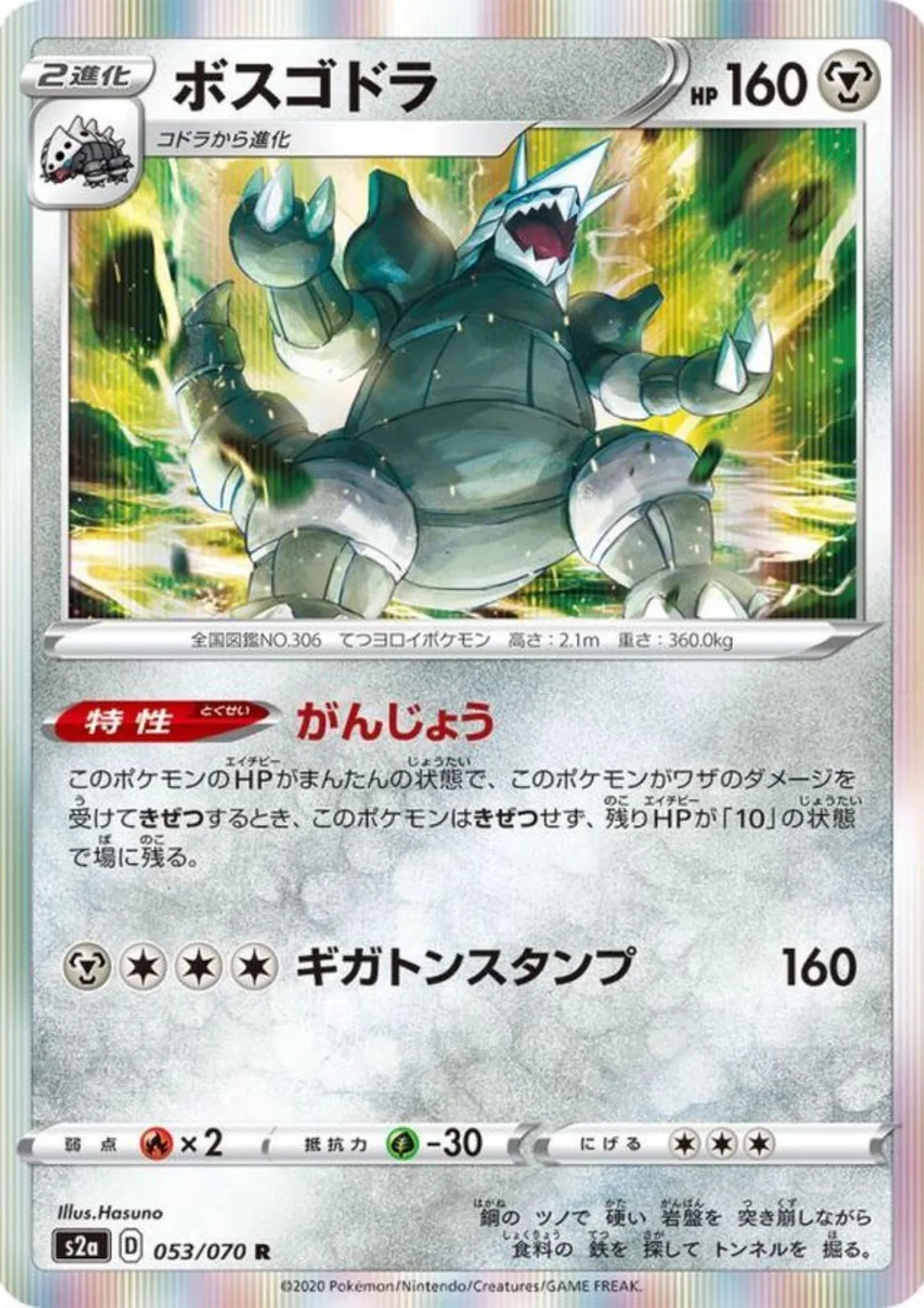 Aggron 053/070 R | s2a Explosive Walker - ChitoroShop