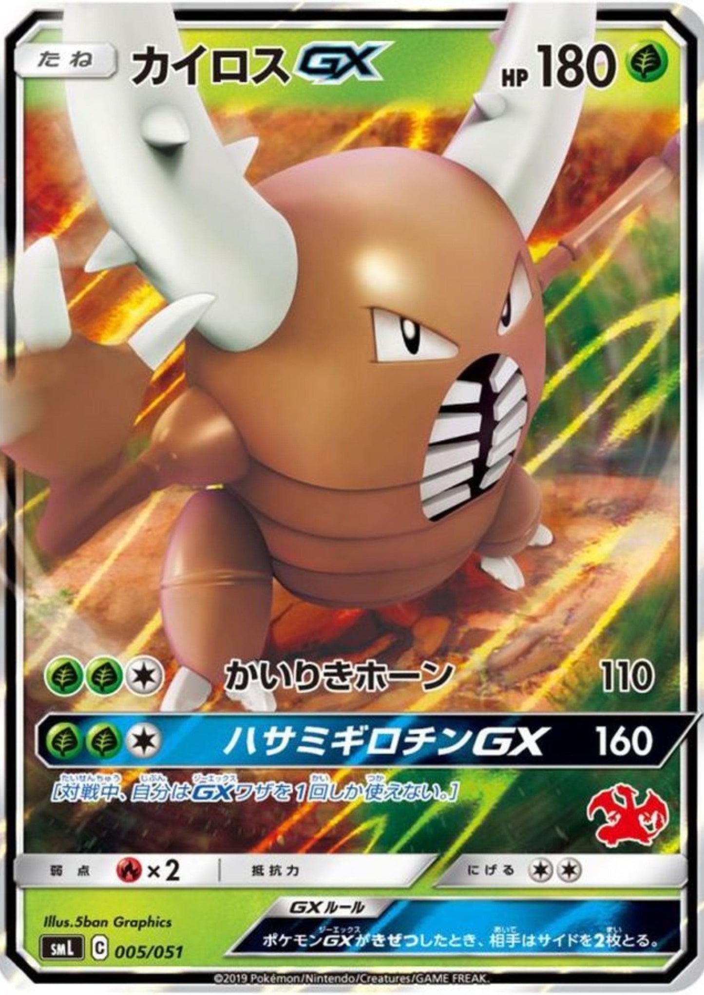 Pinsir GX 005/051 | smL