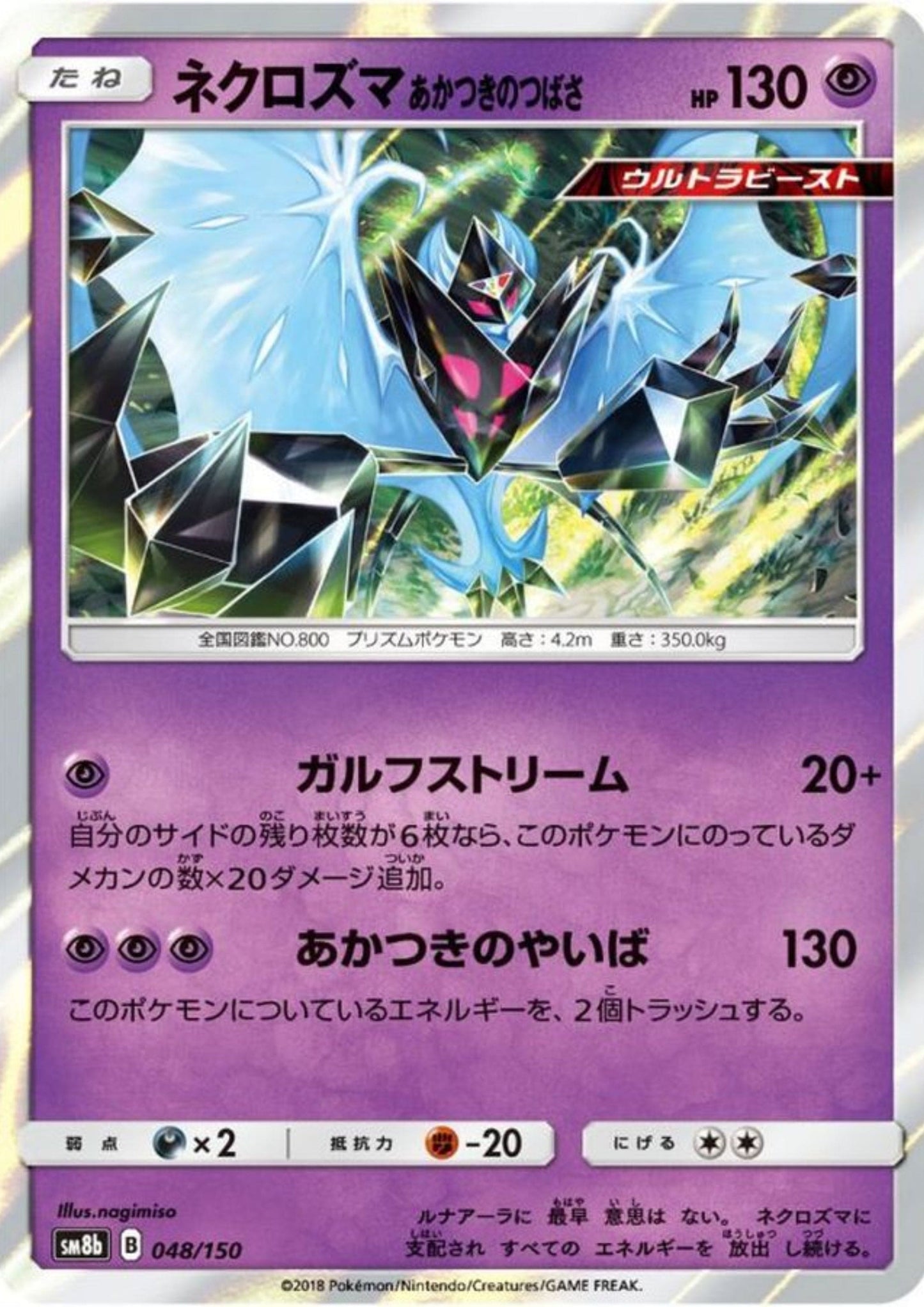Necrozma 048/150 | SM8b Ultra Shiny GX