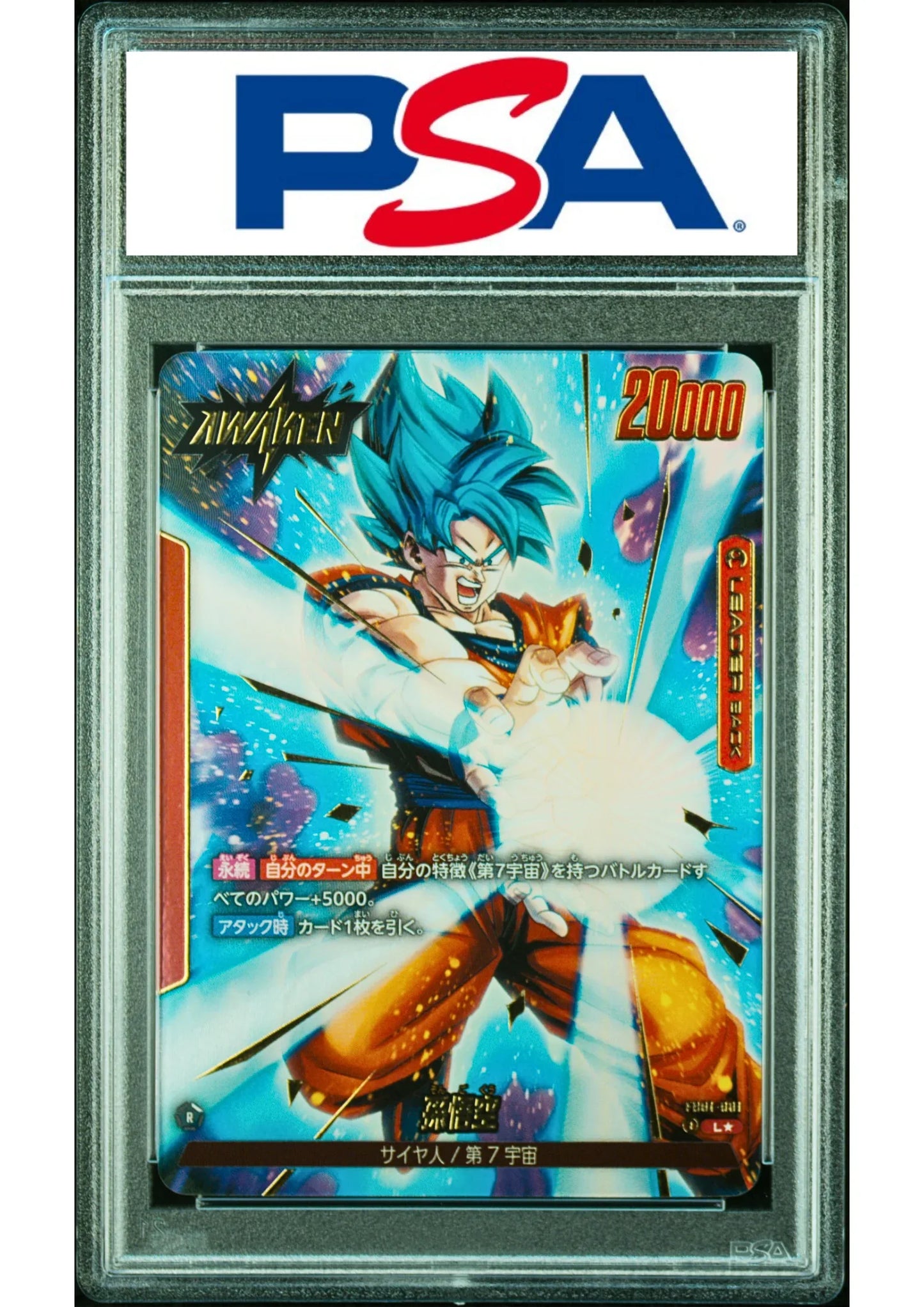 Son Goku FB01-001 L (Parallel) - DBS Fusion World | PSA - ChitoroShop