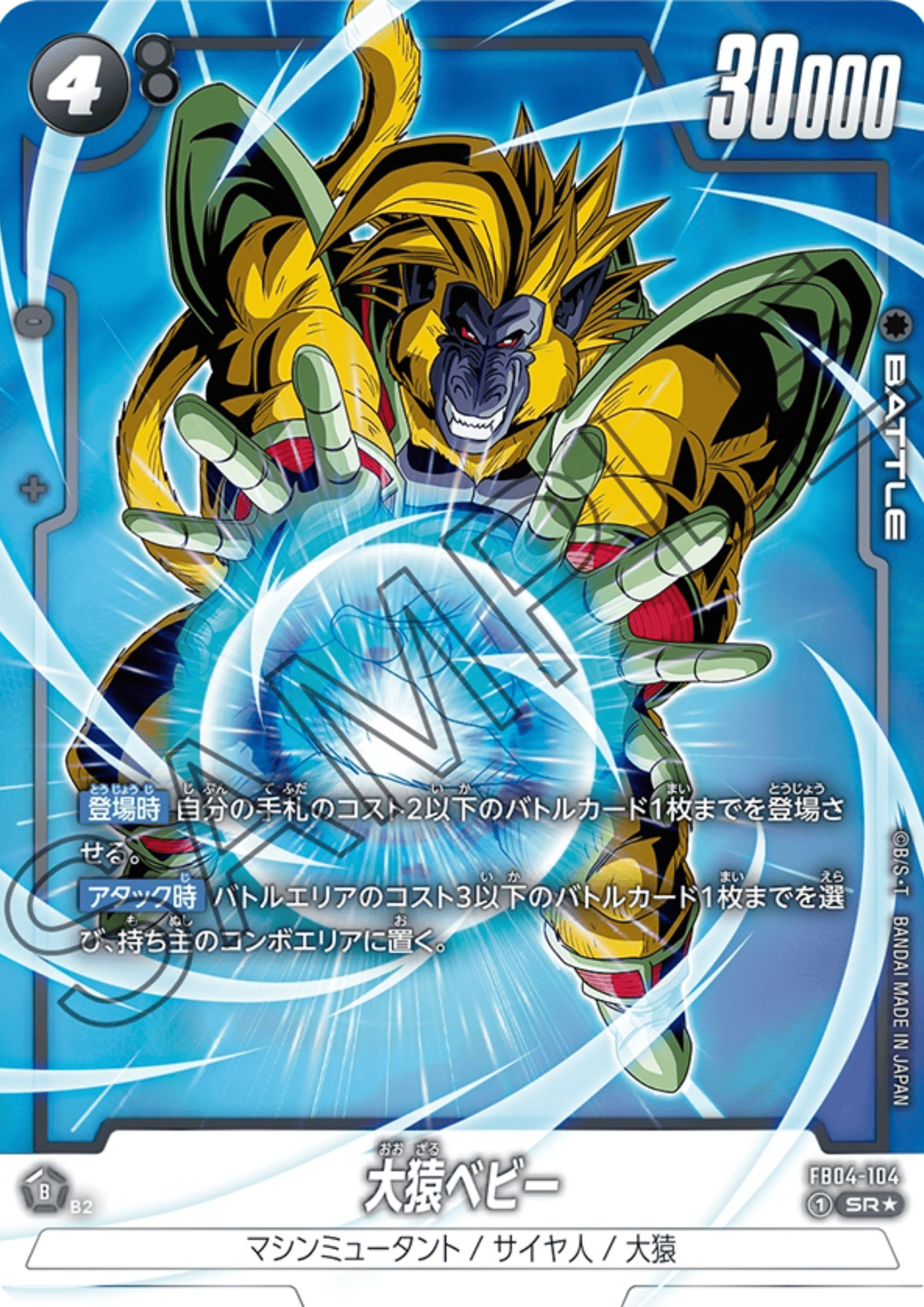 Great Ape Baby FB04-104 SR (Parallel) | Ultra Limit (FB04)