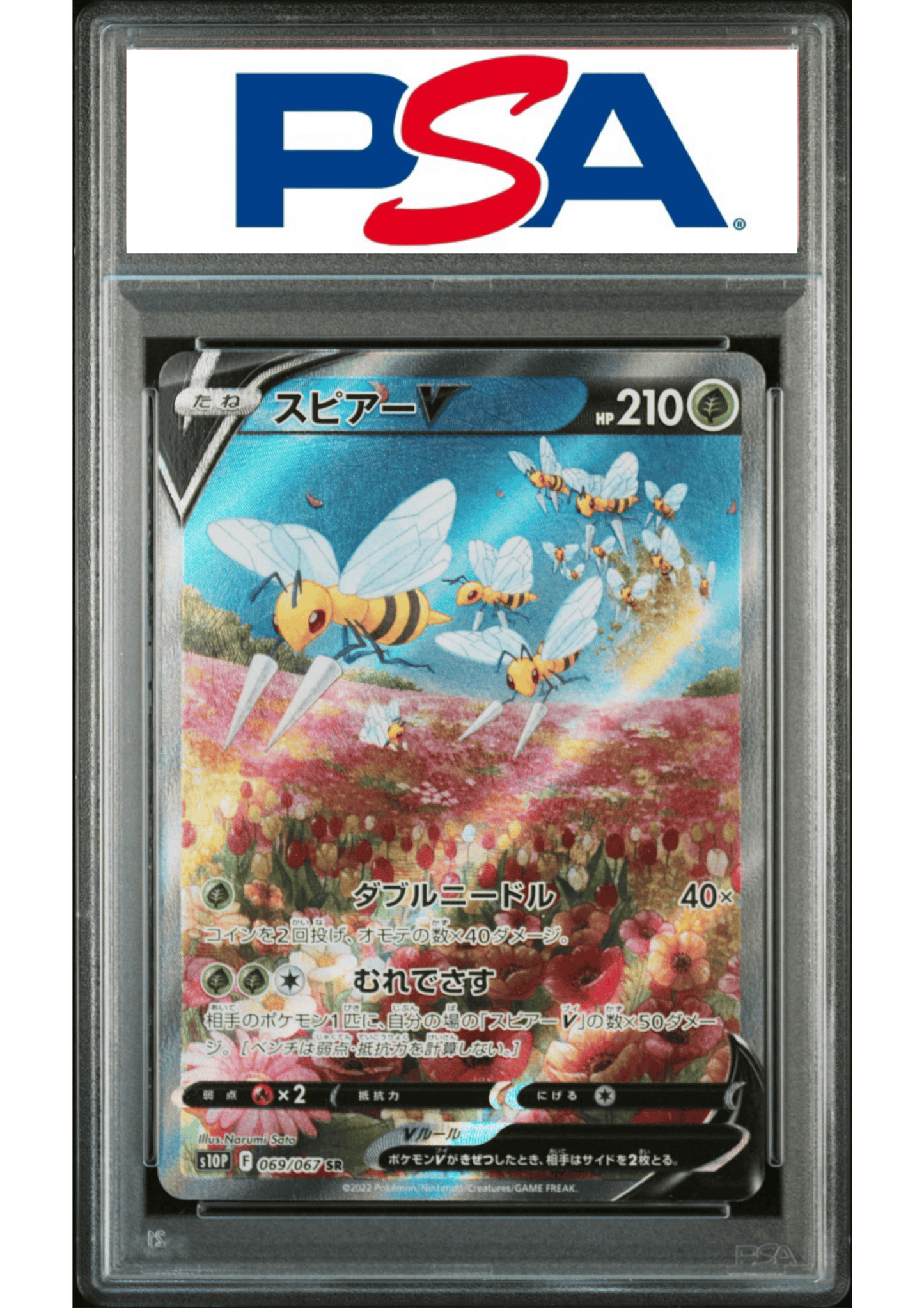 Beedrill V 069/067 SR - Space Juggler S10P | PSA