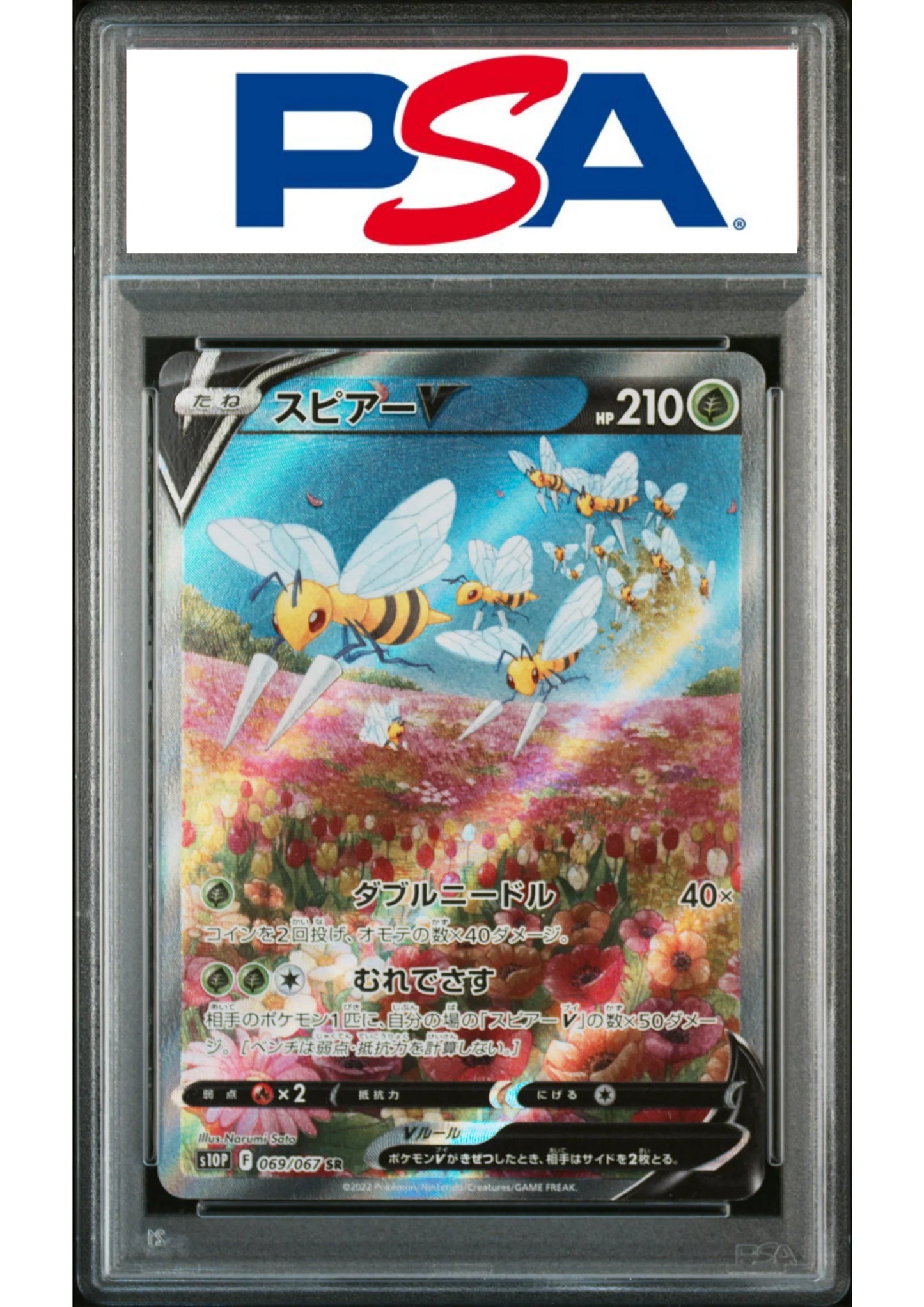 Beedrill V 069/067 SR - Space Juggler S10P | PSA - ChitoroShop