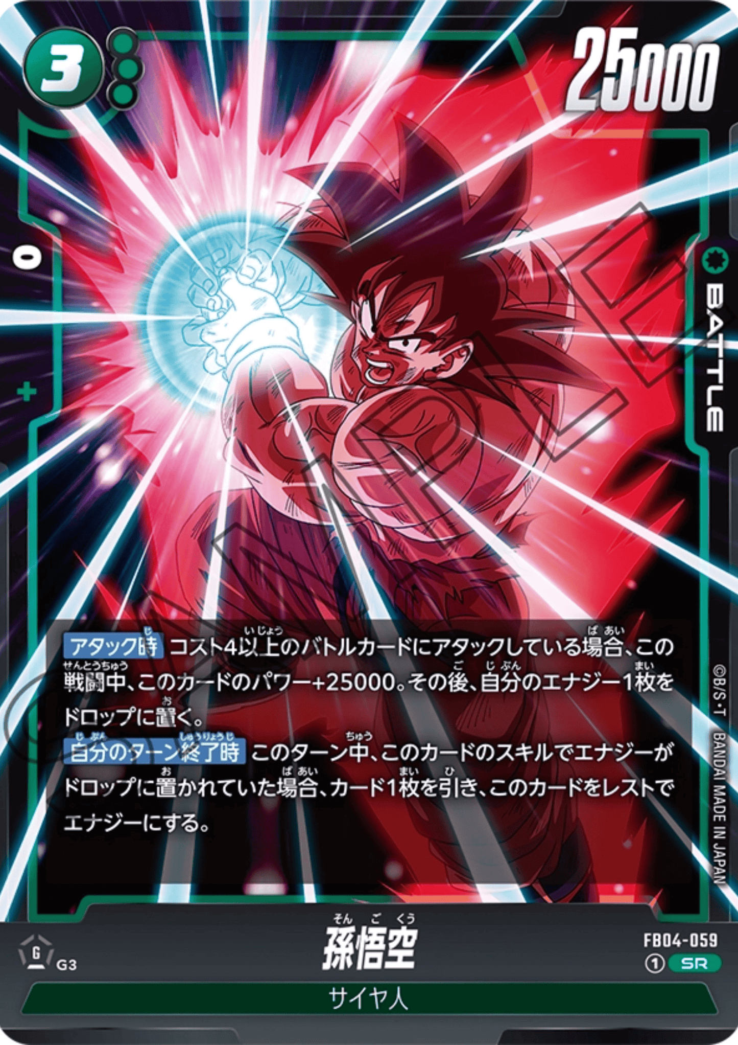 Son Goku FB04-059 SR | Ultra Limit (FB04)