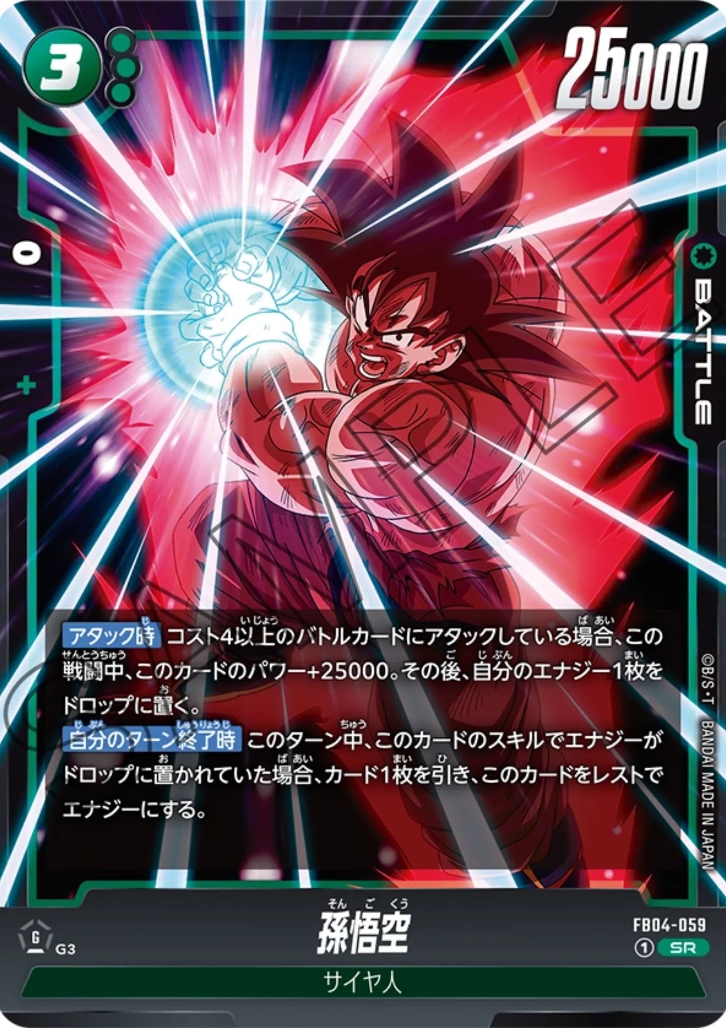 Son Goku FB04-059 SR | Ultra Limit (FB04) - ChitoroShop