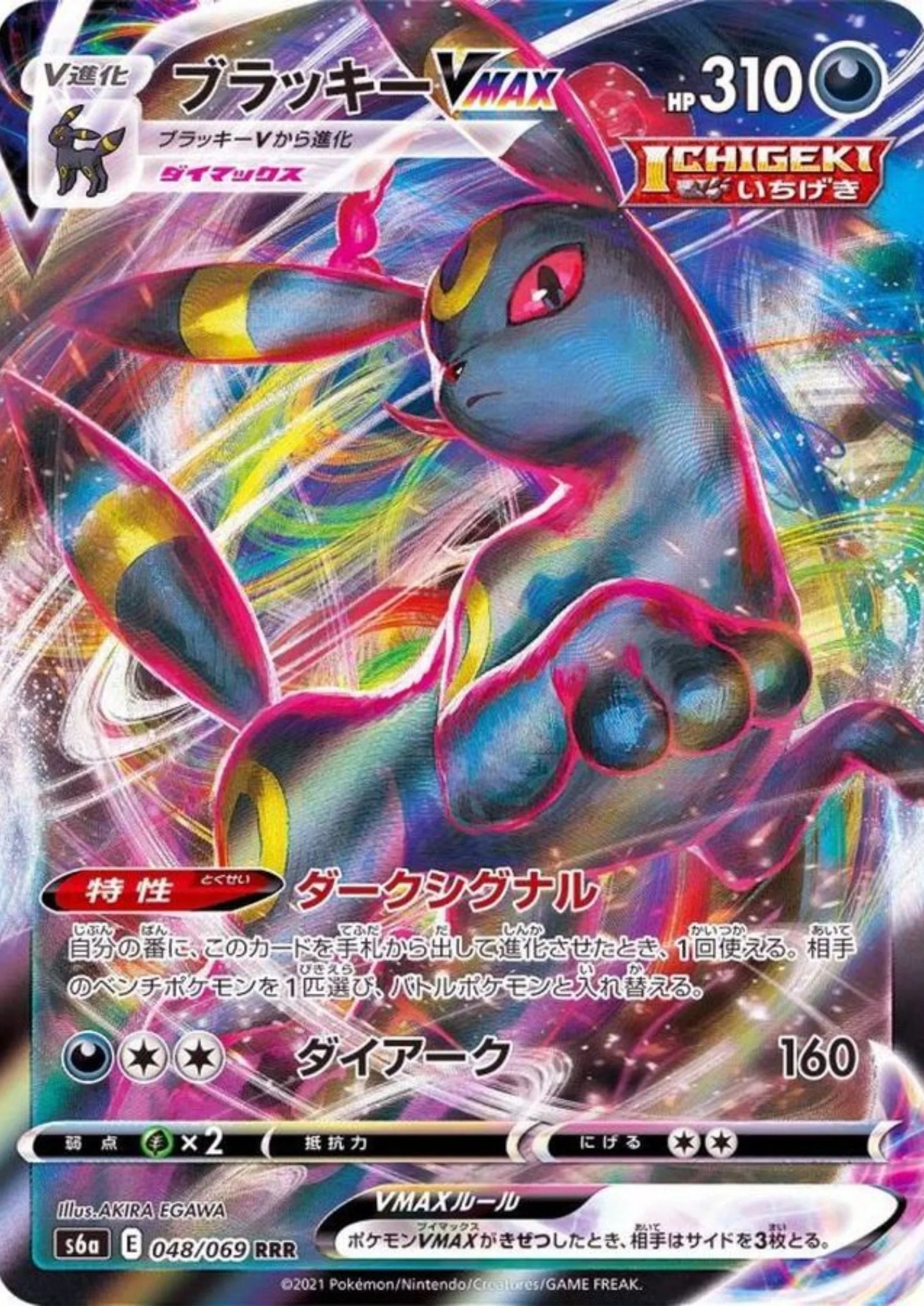 Umbreon Vmax 048/069 RRR | s6a Eevee Heroes - ChitoroShop