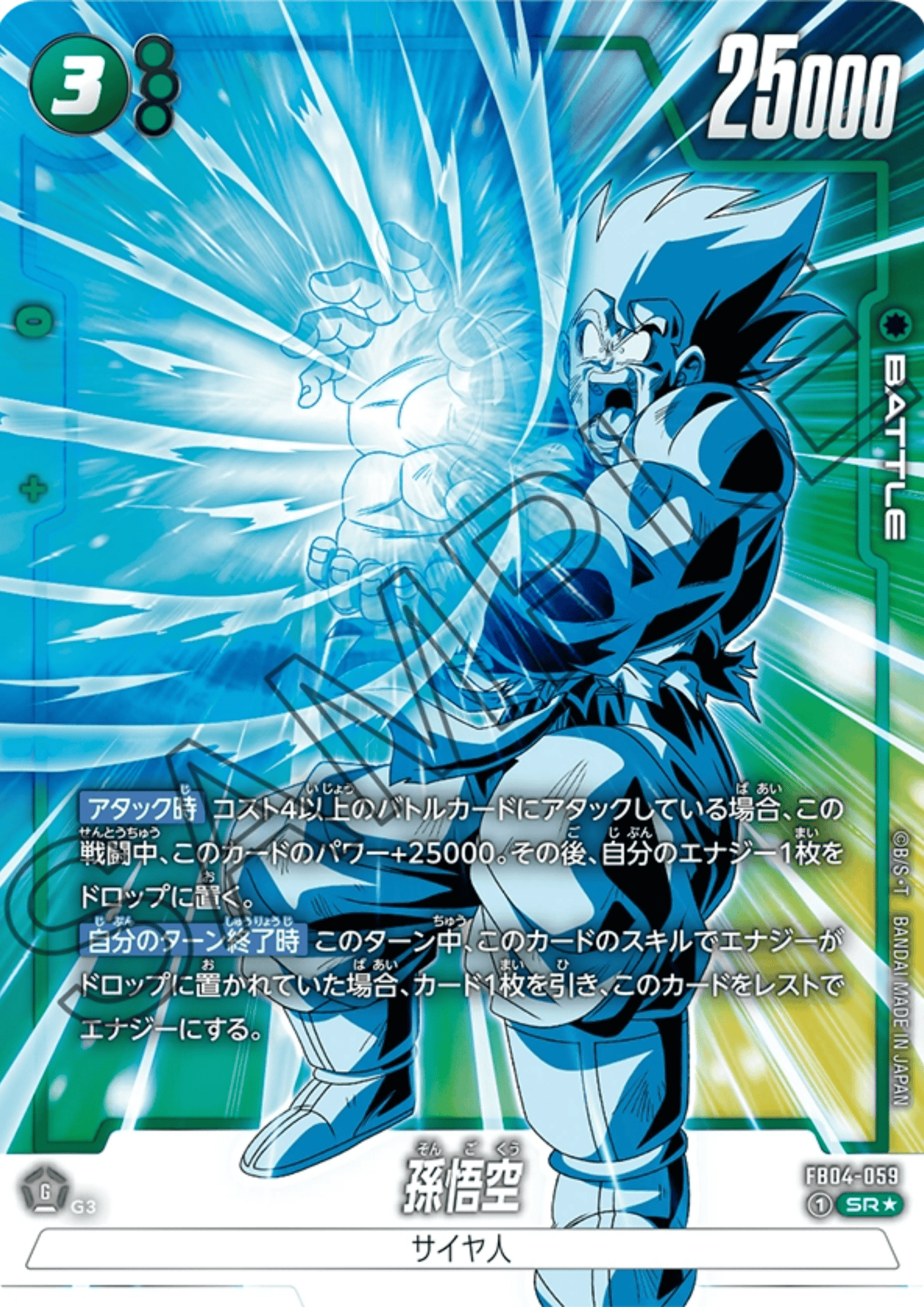 Son Goku FB04-059 SR (Parallel) | Ultra Limit (FB04)