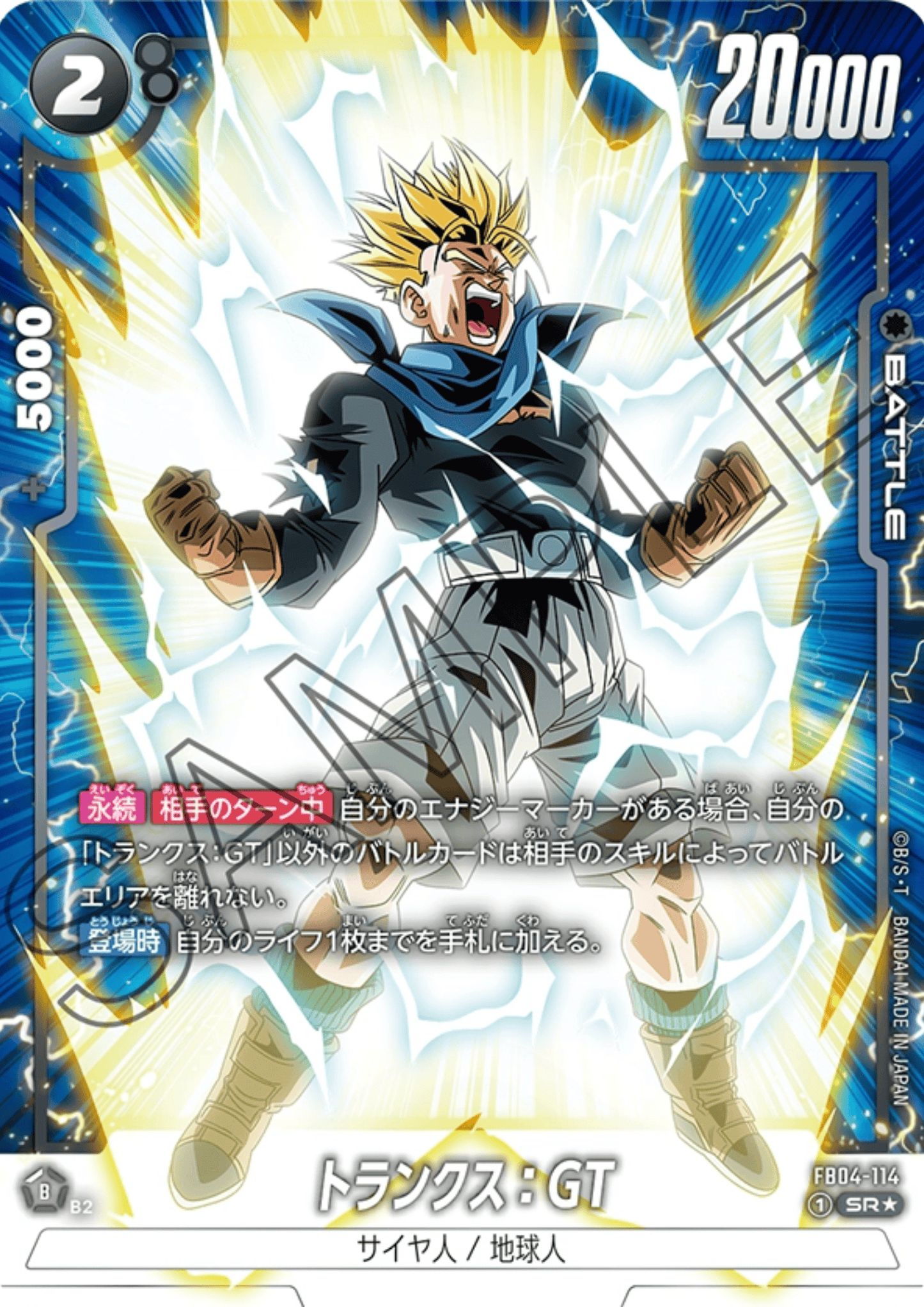 Trunks : GT FB04-114 SR (Parallel) | Ultra Limit (FB04)