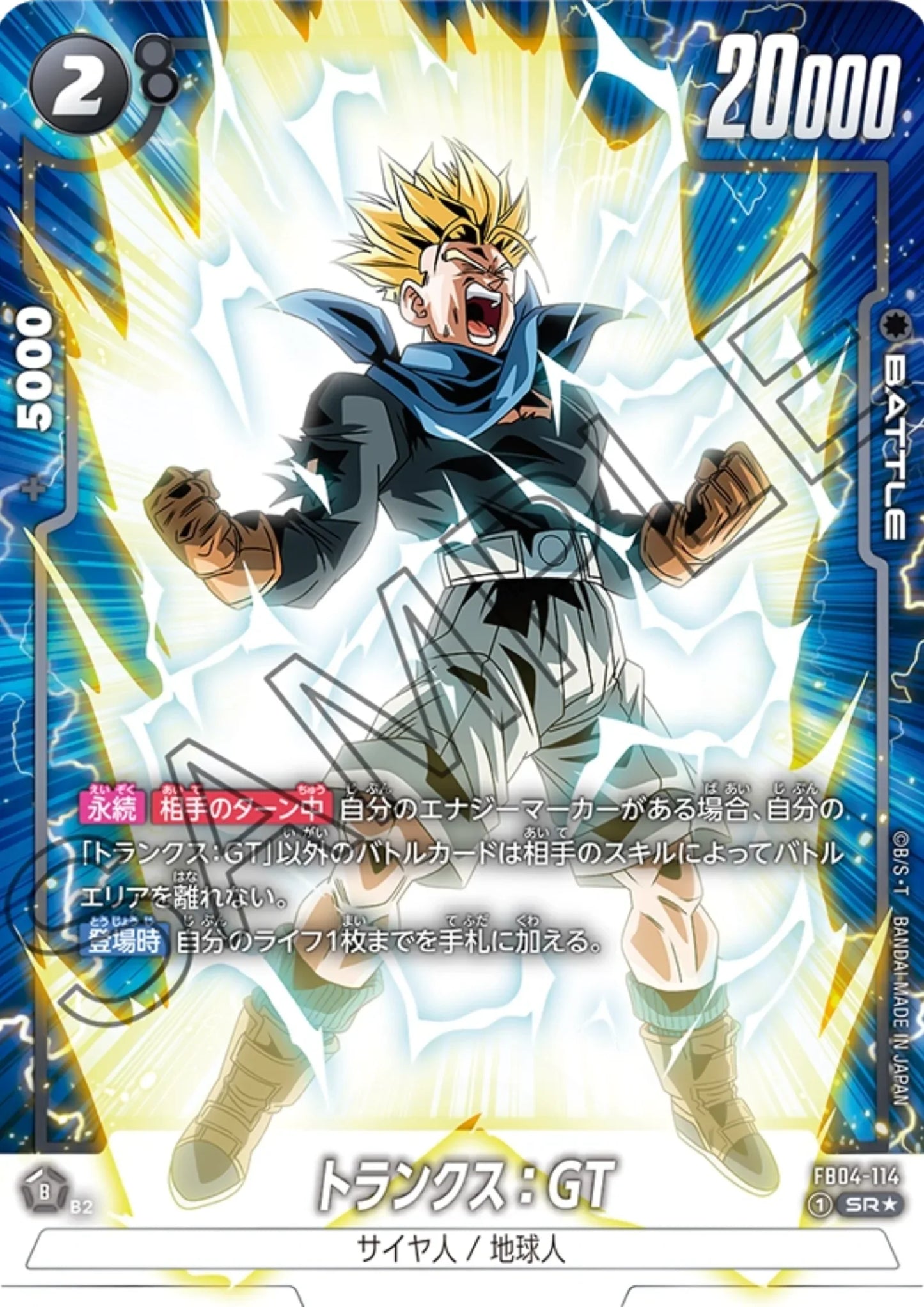 Trunks : GT FB04-114 SR (Parallel) | Ultra Limit (FB04) - ChitoroShop