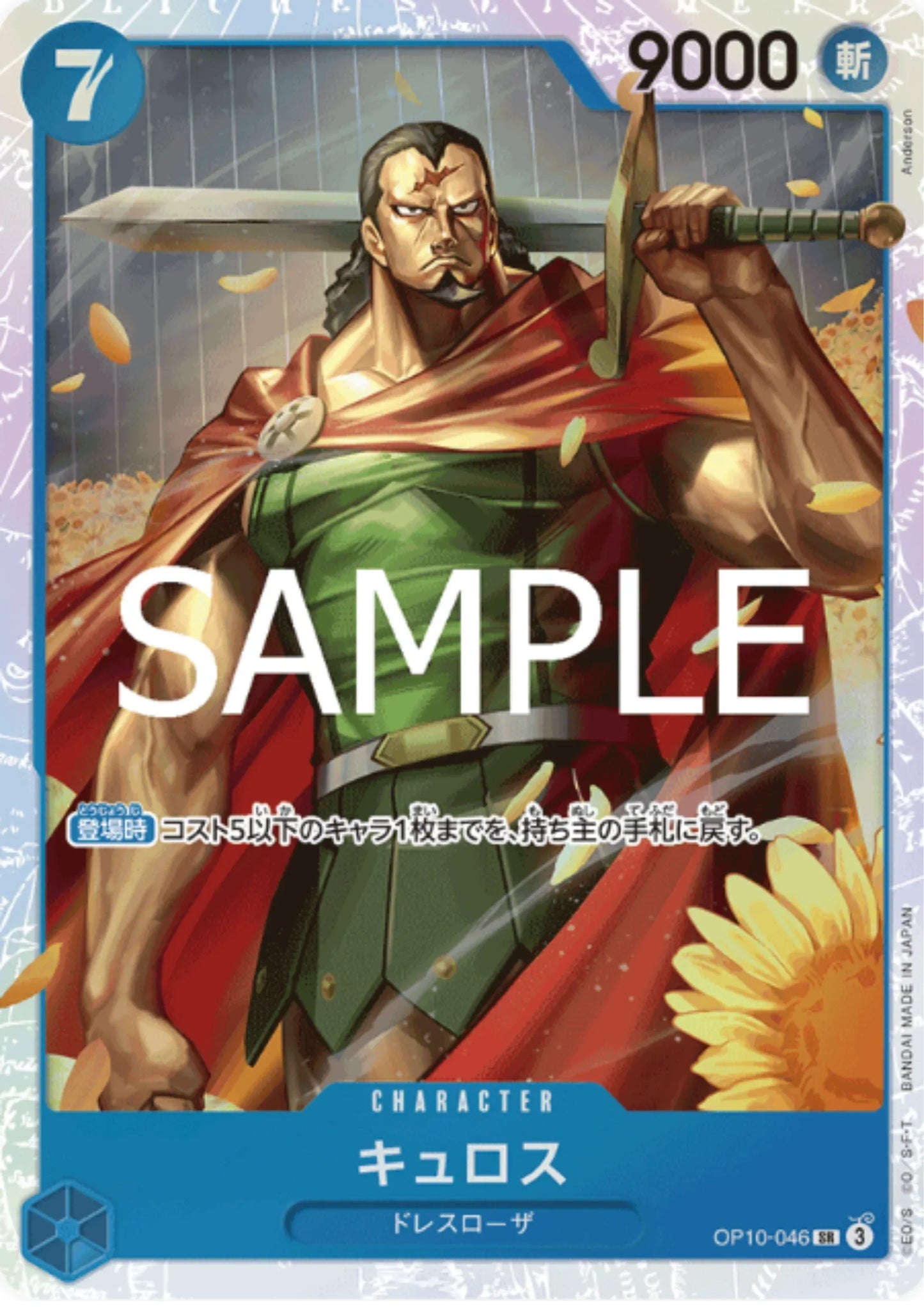 Kyros OP10-046 SR | Royal Blood - ChitoroShop