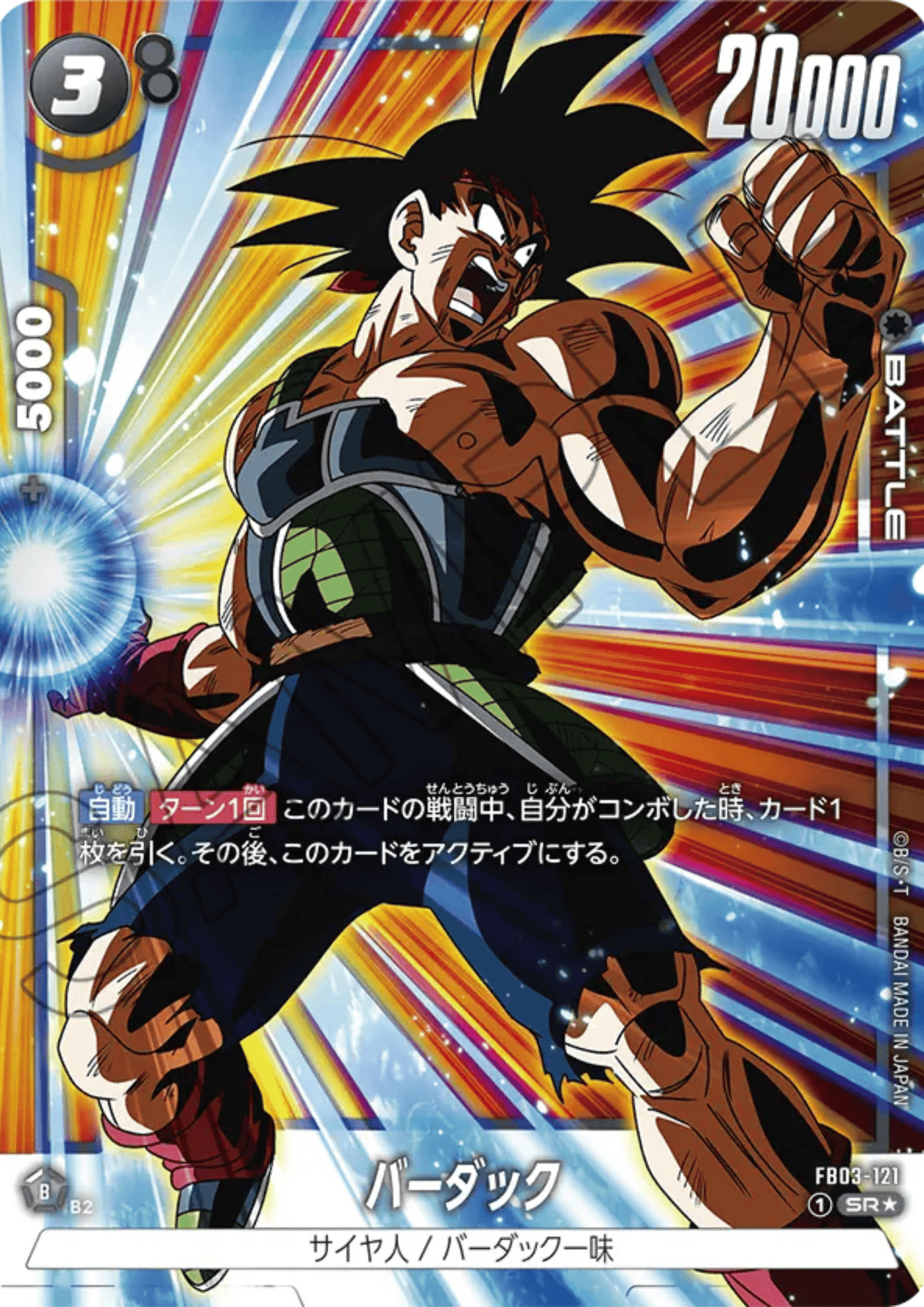 Bardock FB03-121 SR (Parallel) | Raging Roar (FB03)