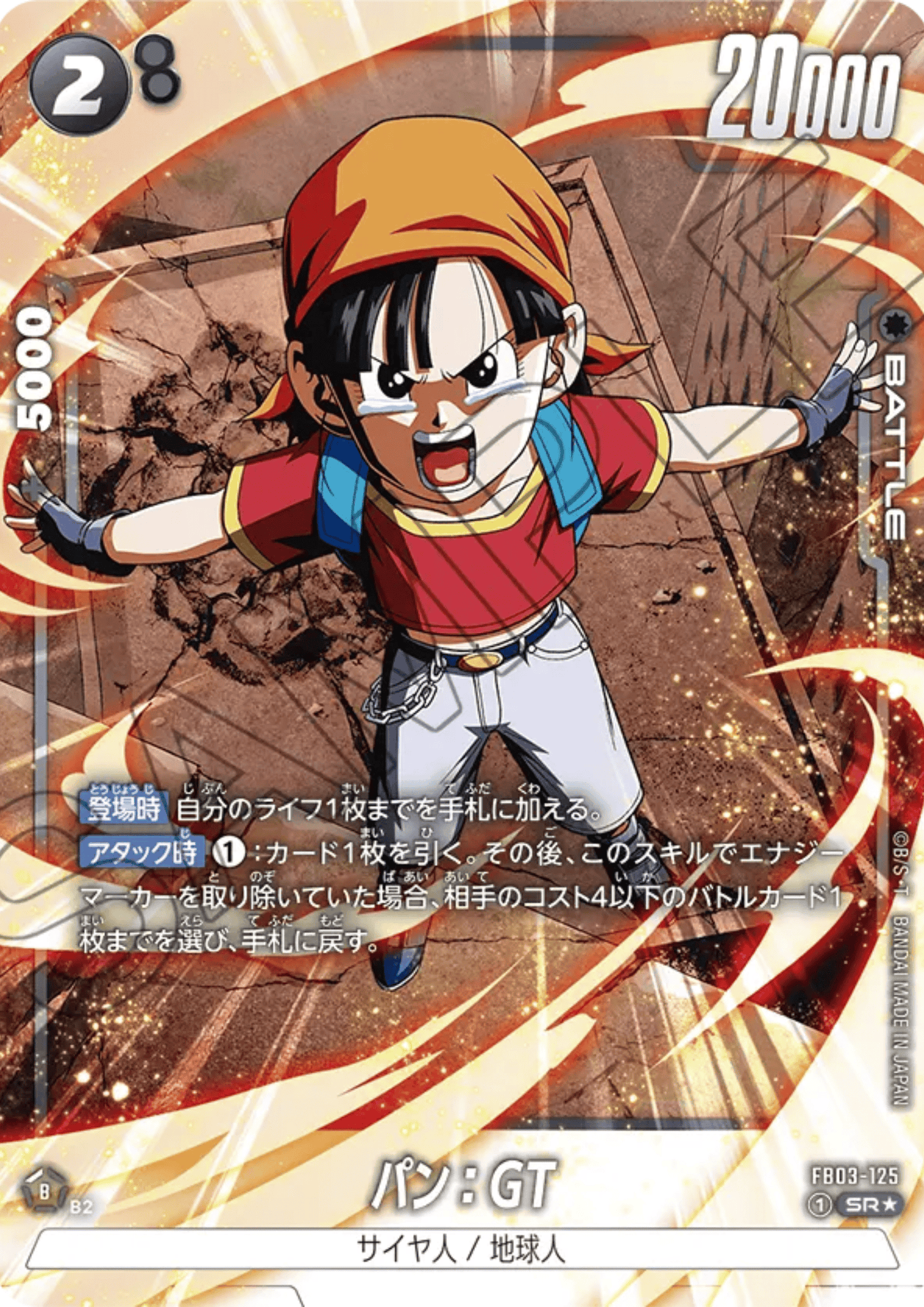 Pan : GT FB03-125 SR (Parallel) | Raging Roar (FB03)