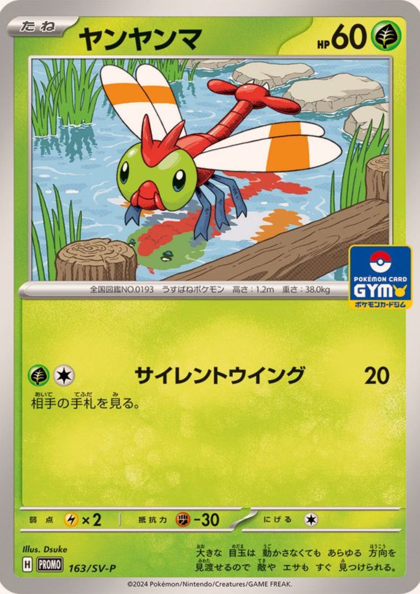 Yanma 163/SV-P | Promo