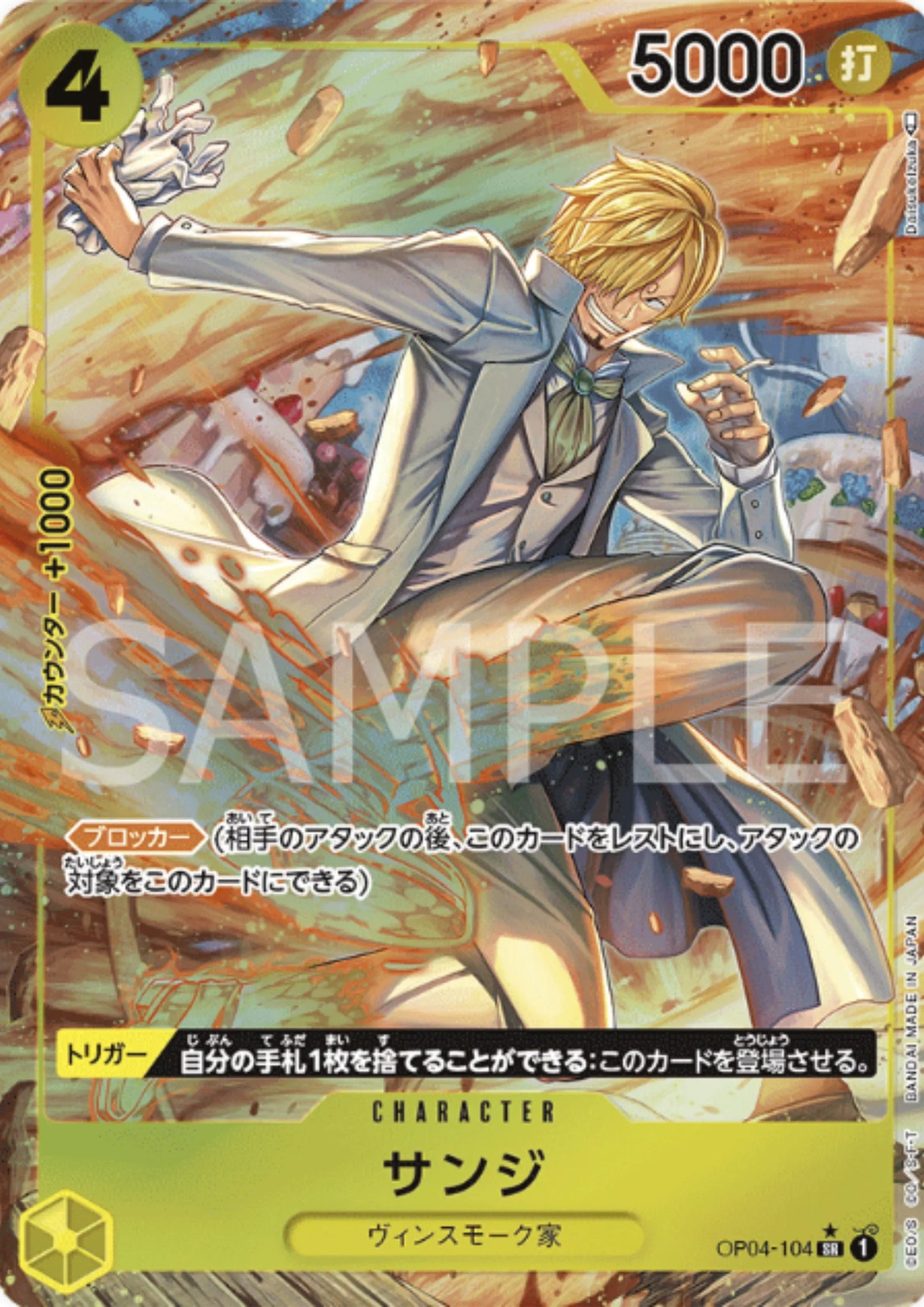 Sanji OP04-104 SR (Parallel) - Kingdoms of Intrigue - ChitoroShop
