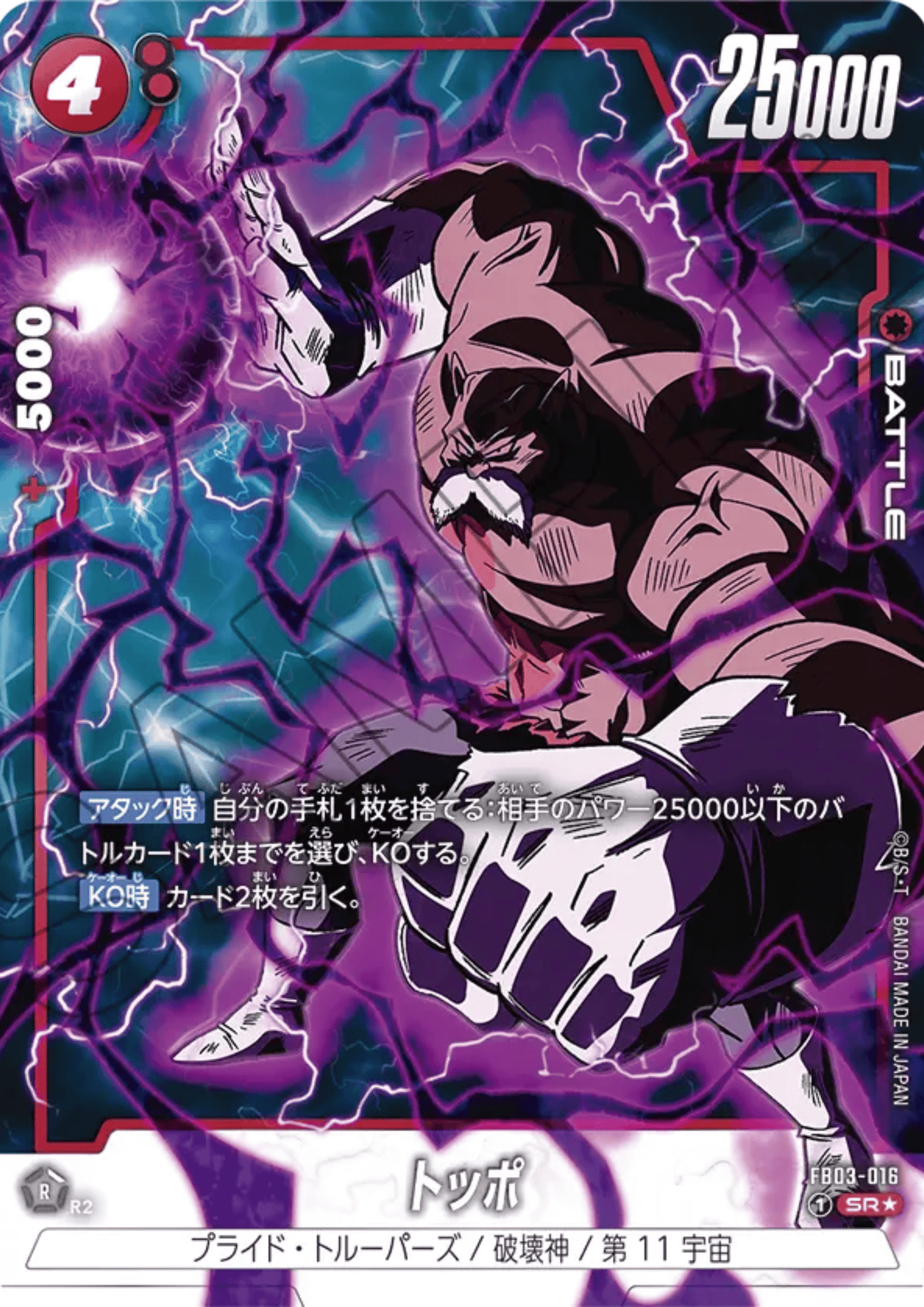 Toppo FB03-016 SR (Parallel) | Raging Roar (FB03)