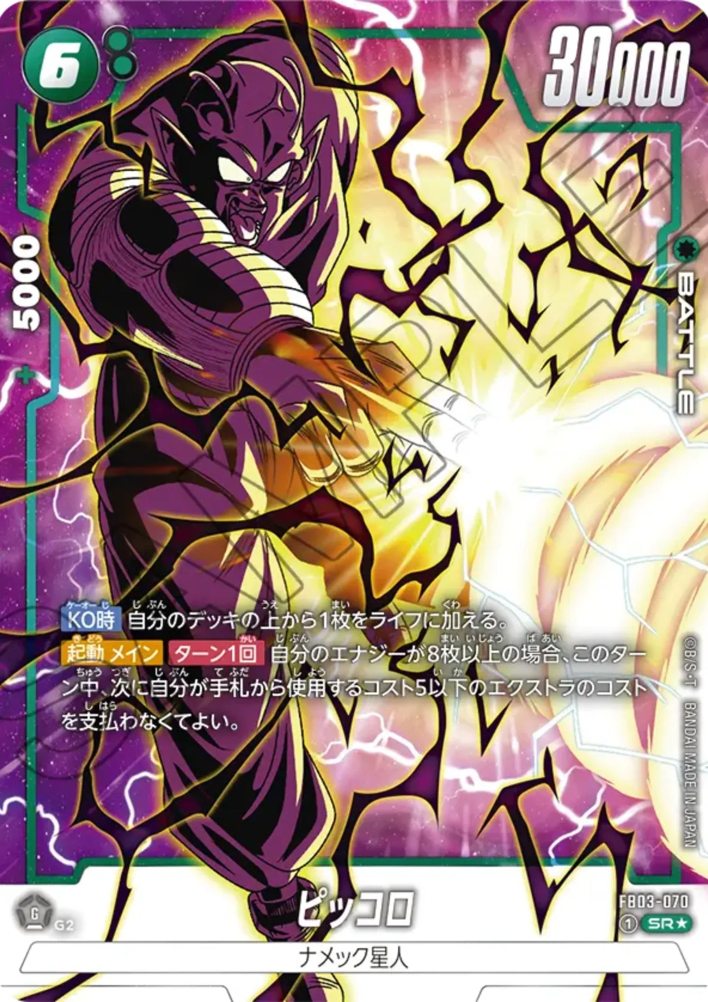 Piccolo FB03-070 SR (Parallel) | Raging Roar (FB03) - ChitoroShop
