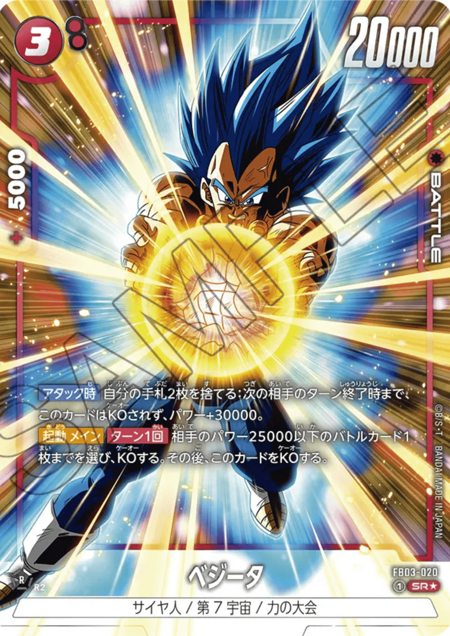 Vegeta FB03-020 SR (Parallel) | Raging Roar (FB03)