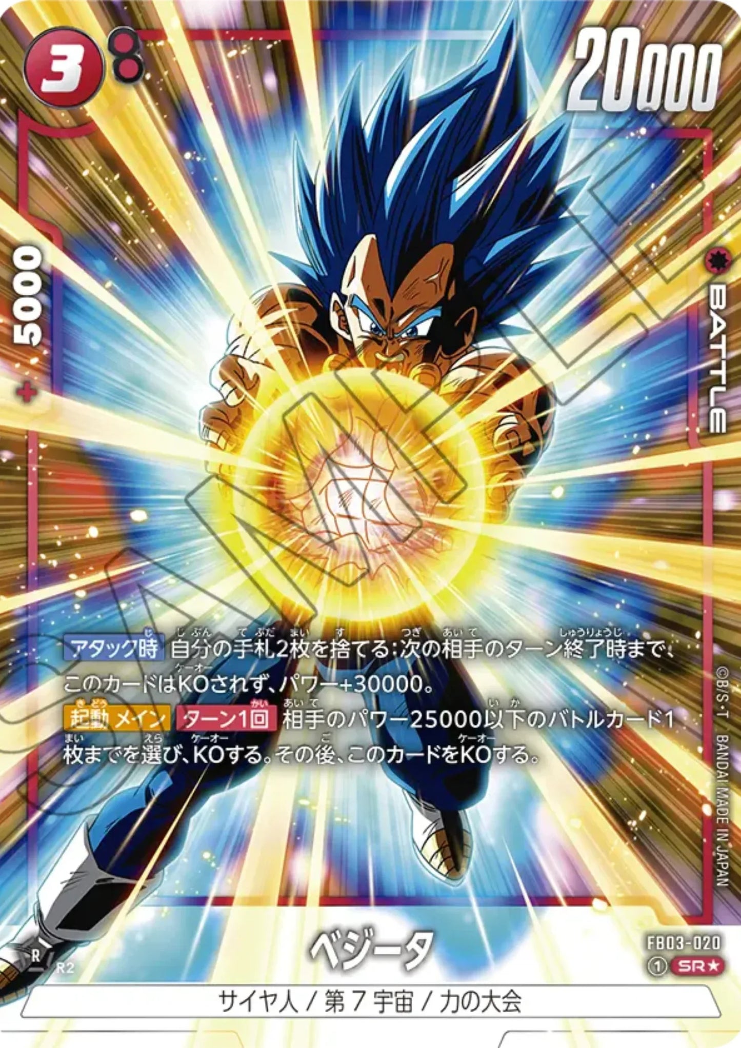 Vegeta FB03-020 SR (Parallel) | Raging Roar (FB03) - ChitoroShop