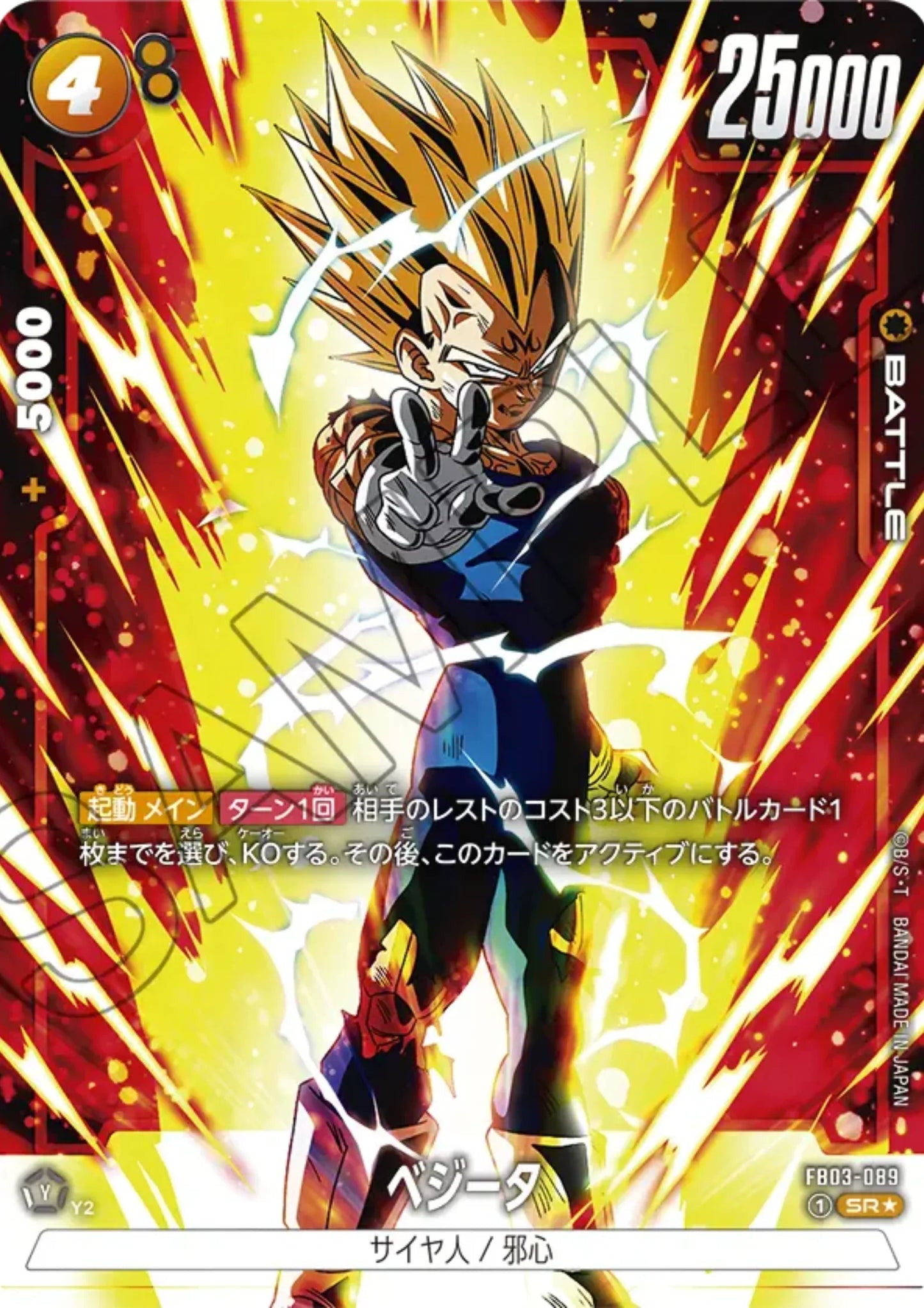 Vegeta FB03-089 SR (Parallel) | Raging Roar (FB03) - ChitoroShop