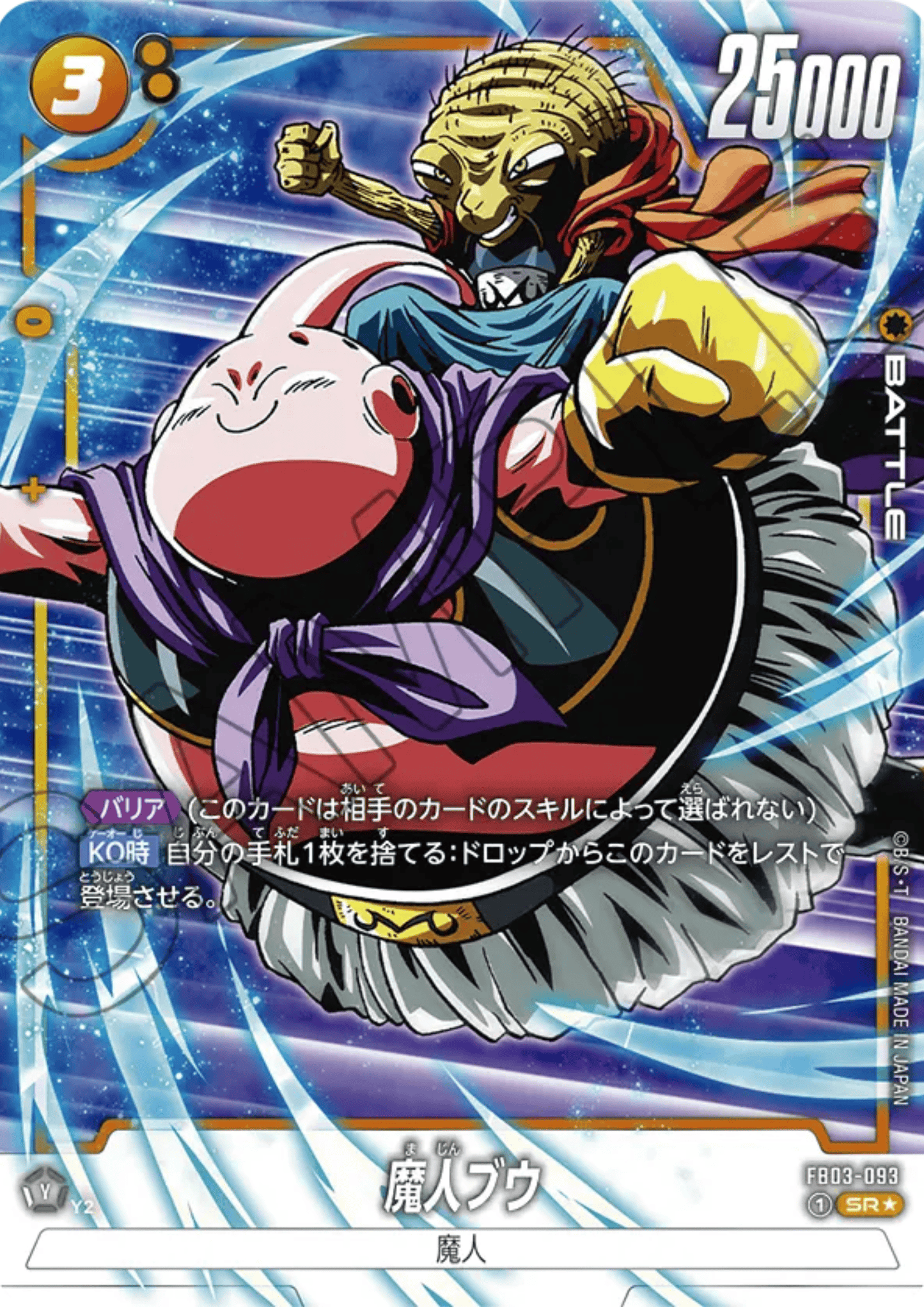 Majin Buu FB03-093 SR (Parallel) | Raging Roar (FB03)