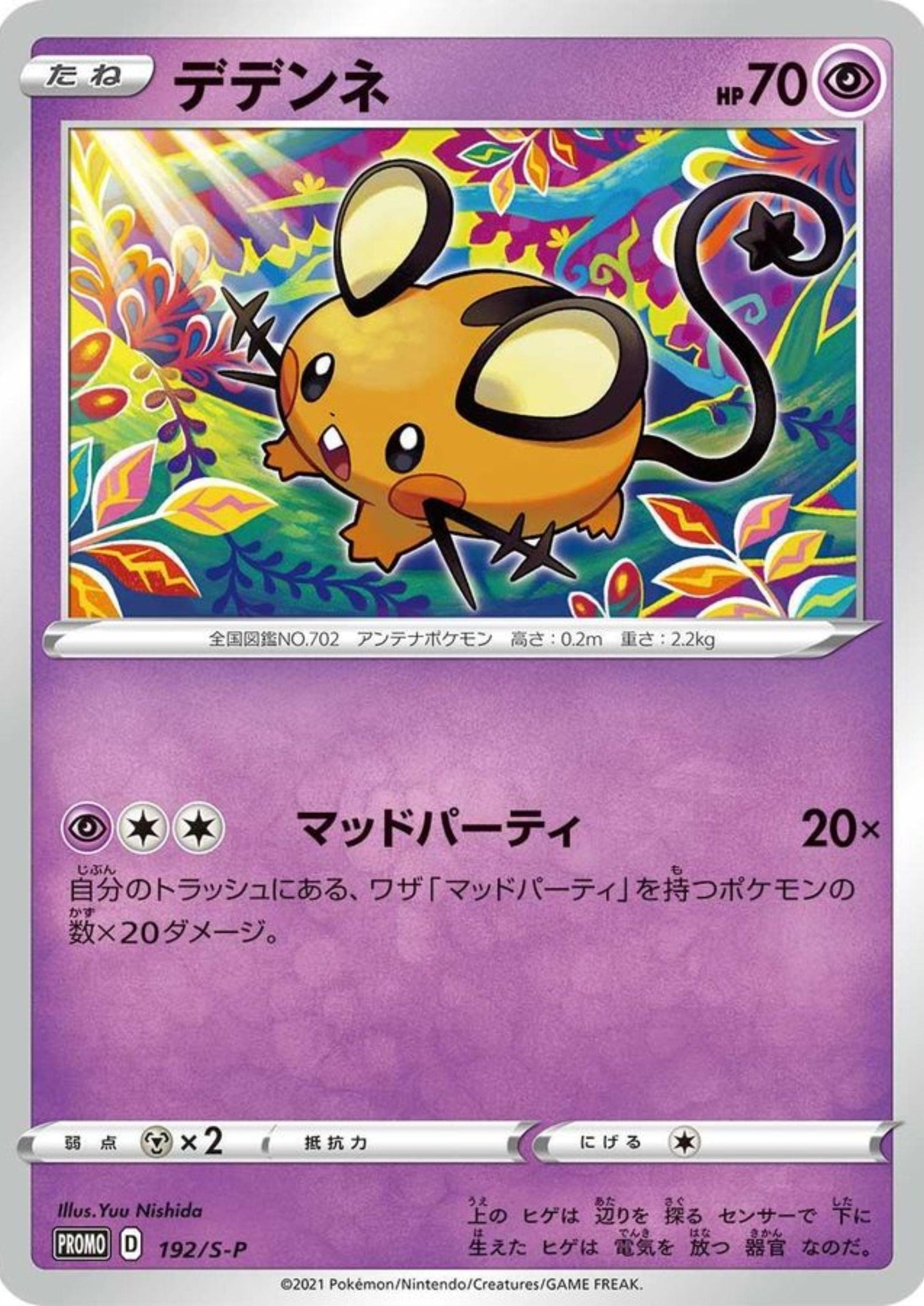 Dedenne 192/S-P | Promo