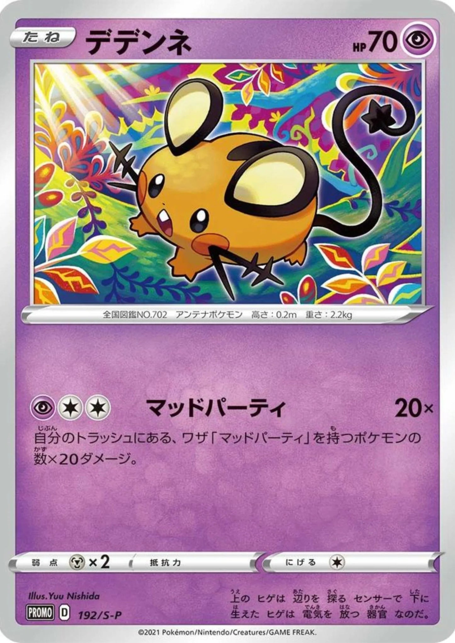 Dedenne 192/S-P | Promo - ChitoroShop