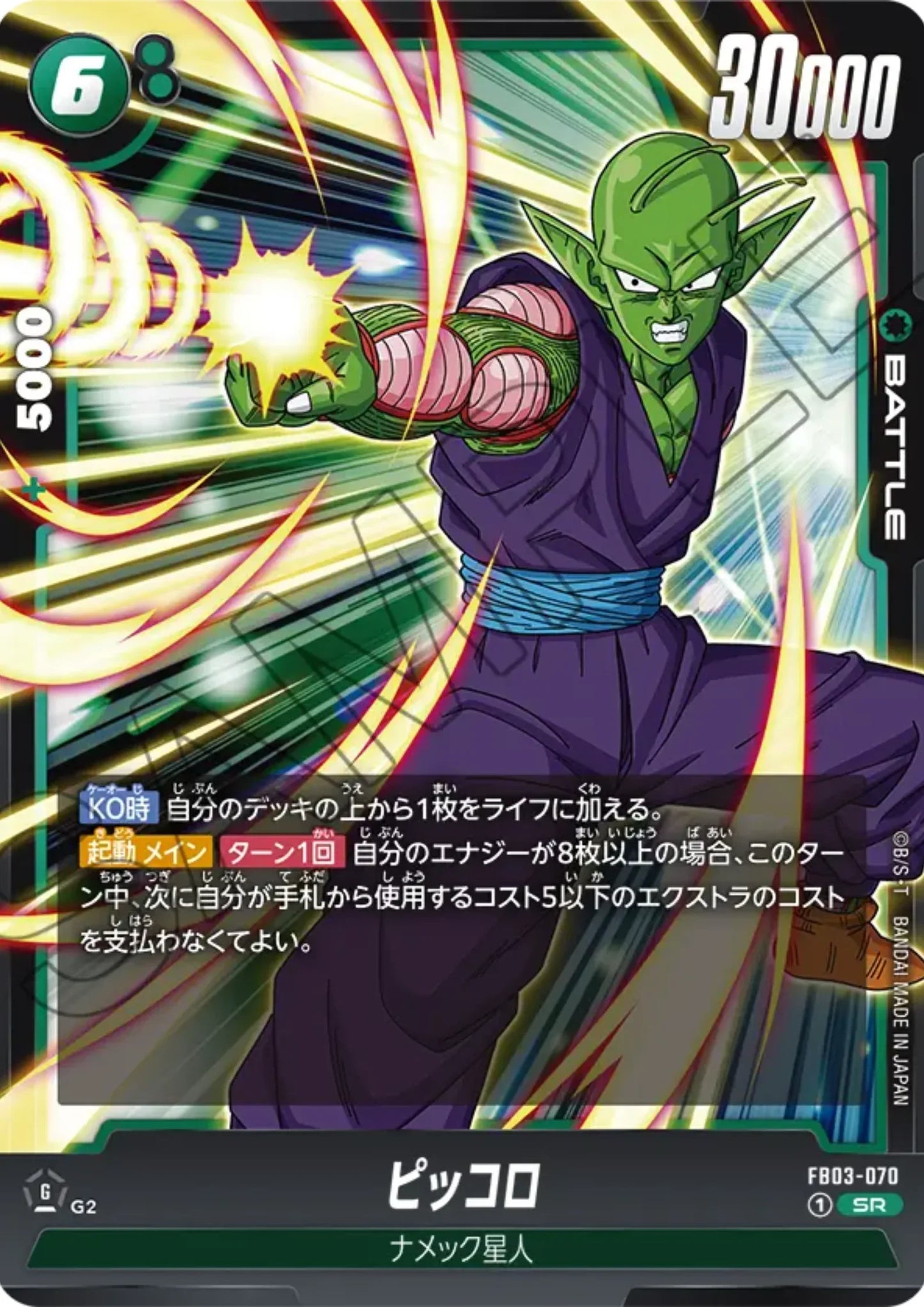 Piccolo FB03-070 SR | Raging Roar (FB03) - ChitoroShop