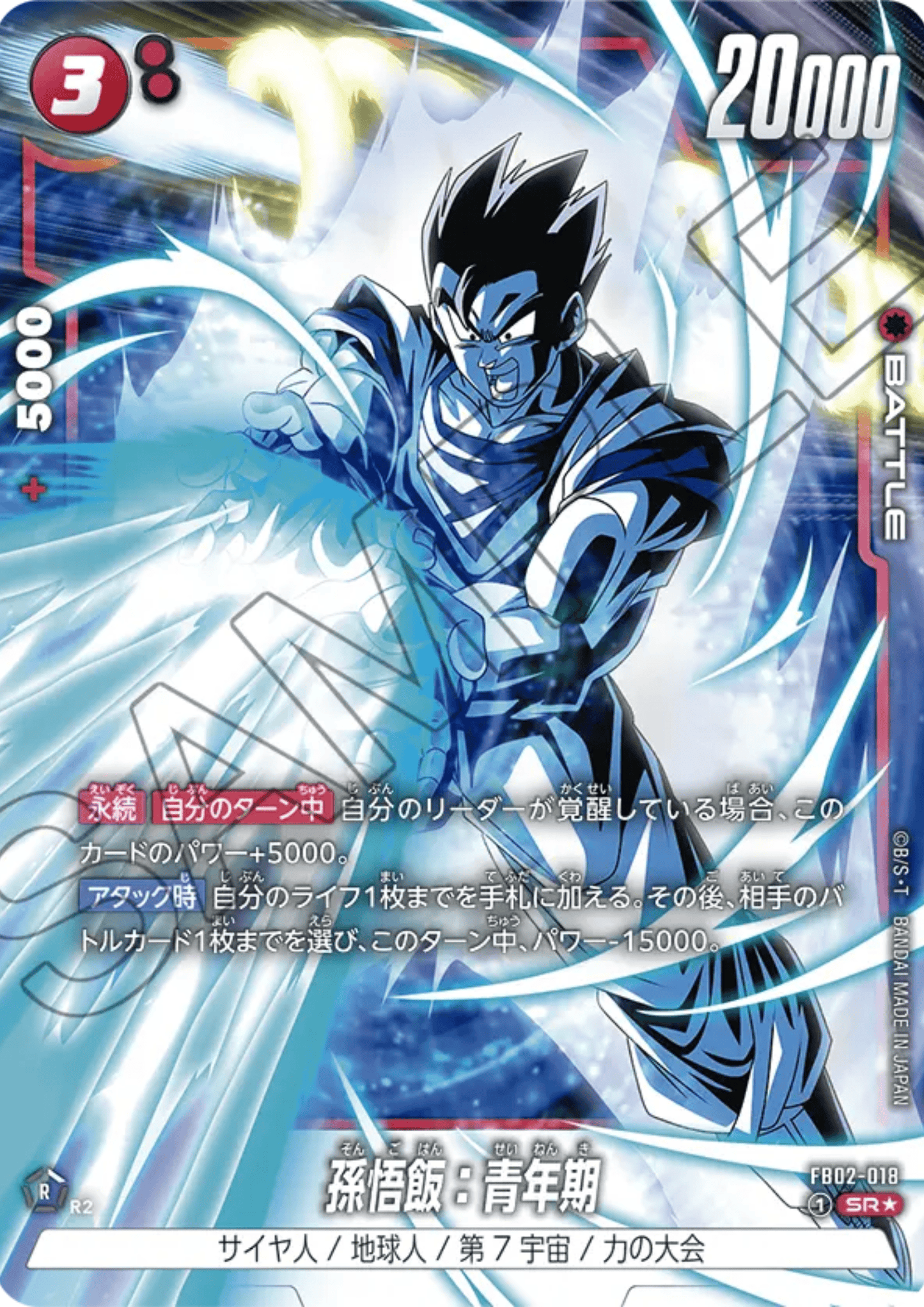 Son Gohan FB02-018 SR (Parallel) | BLAZING AURA (FB02)