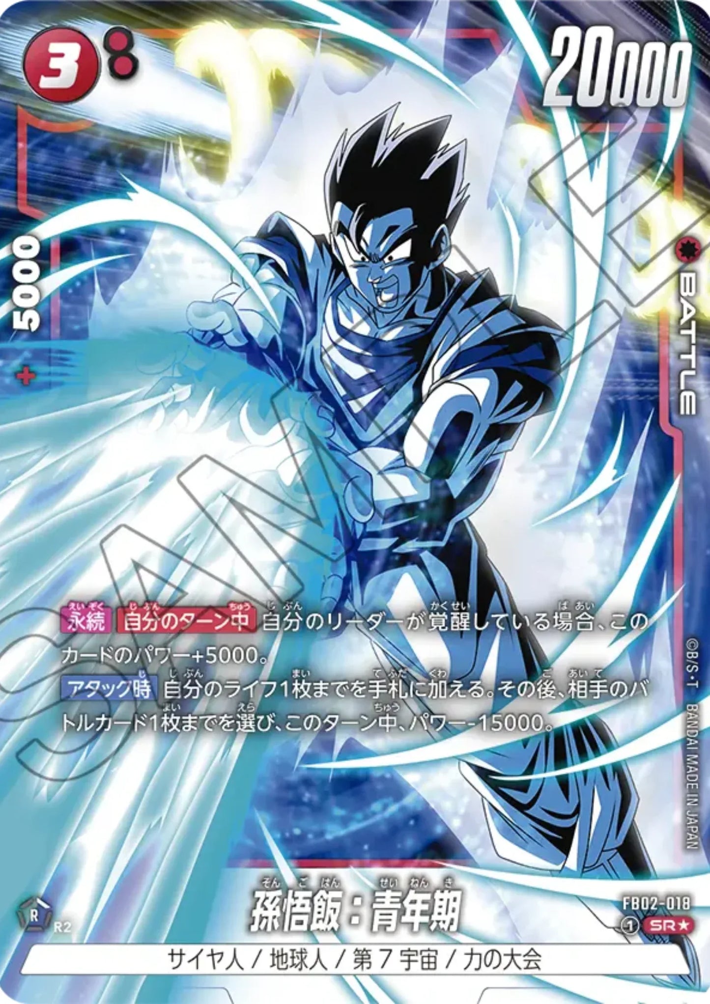 Son Gohan FB02-018 SR (Parallel) | BLAZING AURA (FB02) - ChitoroShop