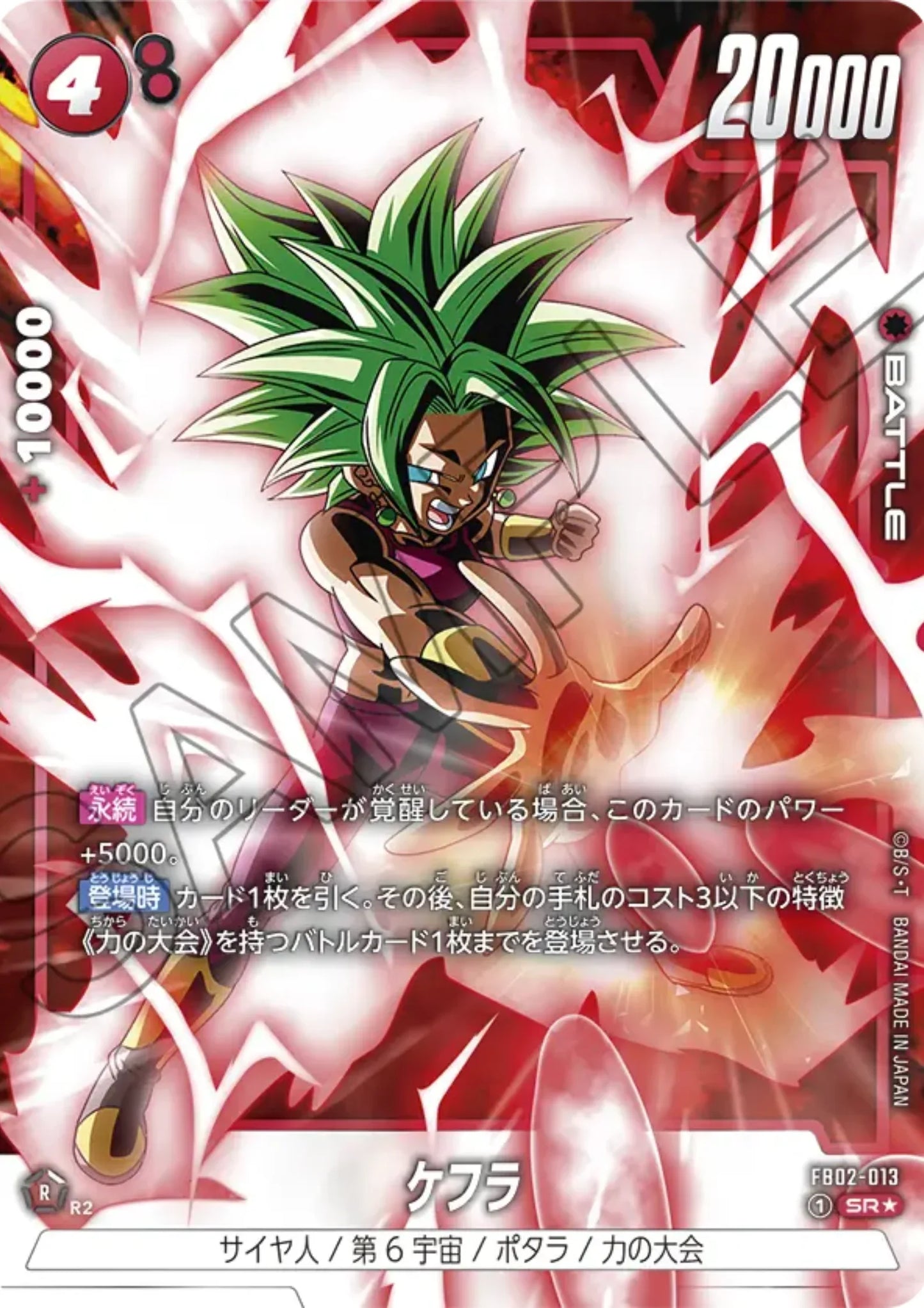 Kefla FB02-013 SR (Parallel) | BLAZING AURA (FB02) - ChitoroShop
