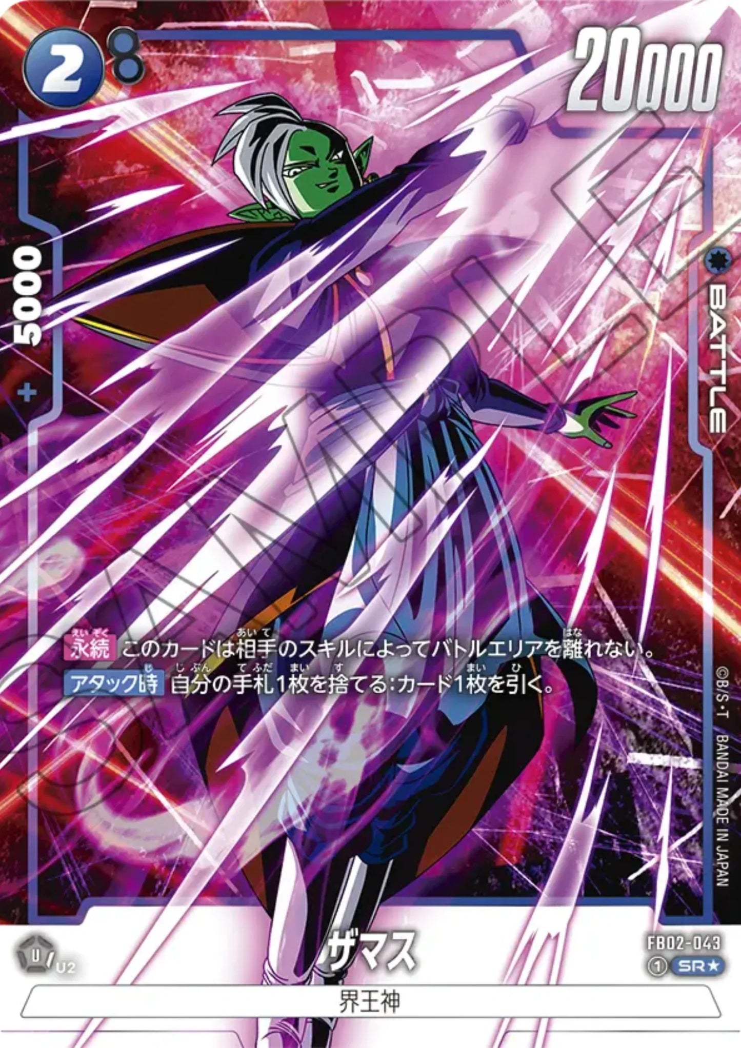Zamasu FB02-043 SR (Parallel) | BLAZING AURA (FB02) - ChitoroShop