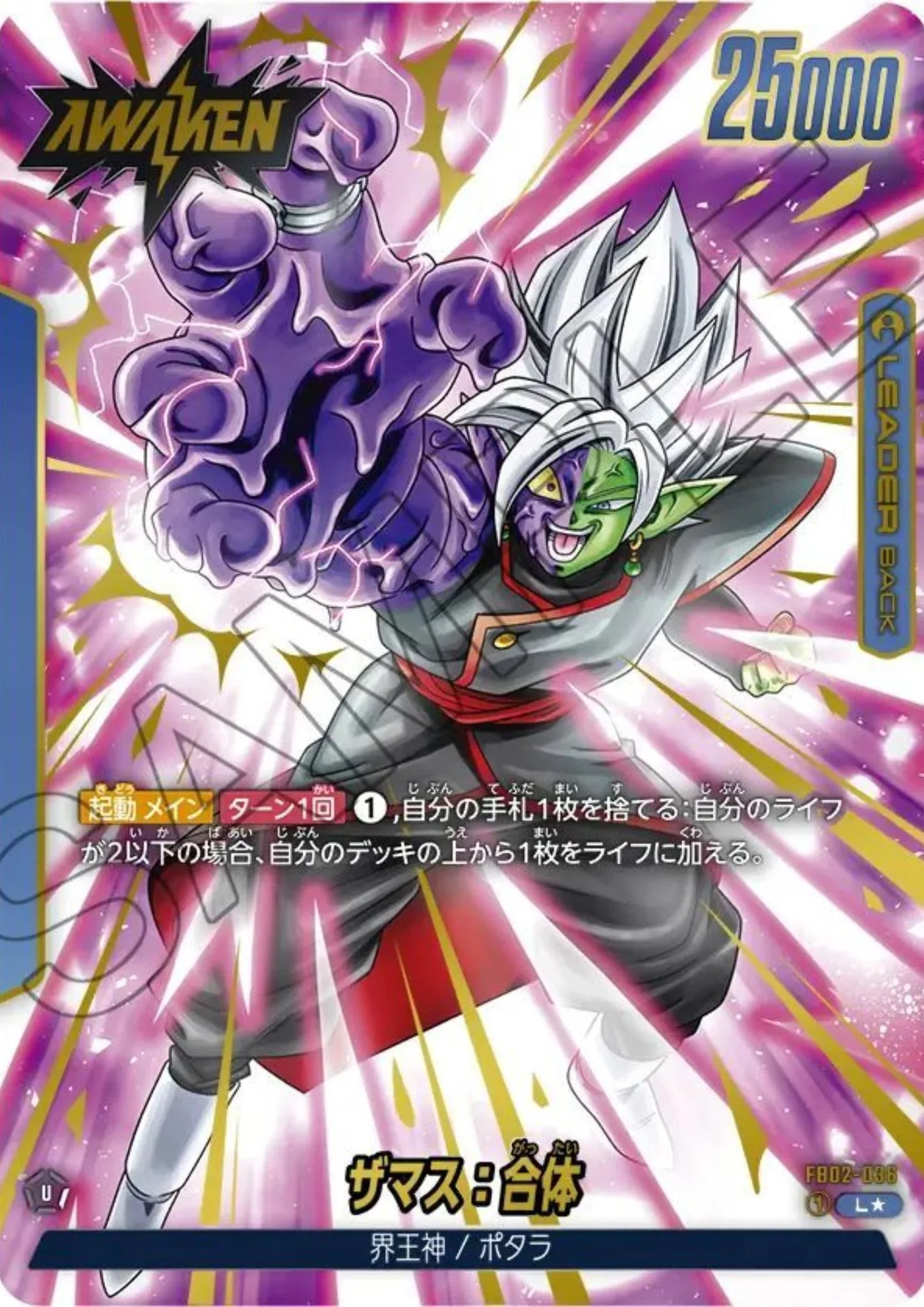 Zamasu : Fused FB02-036 SR (Parallel) | BLAZING AURA (FB02) - ChitoroShop
