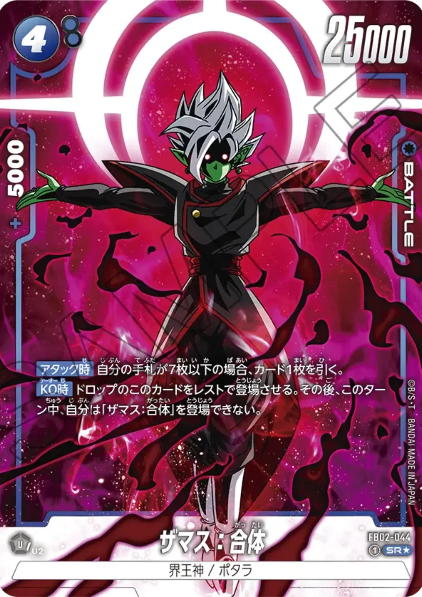 Zamasu : Fused FB02-044 SR (Parallel) | BLAZING AURA (FB02) - ChitoroShop
