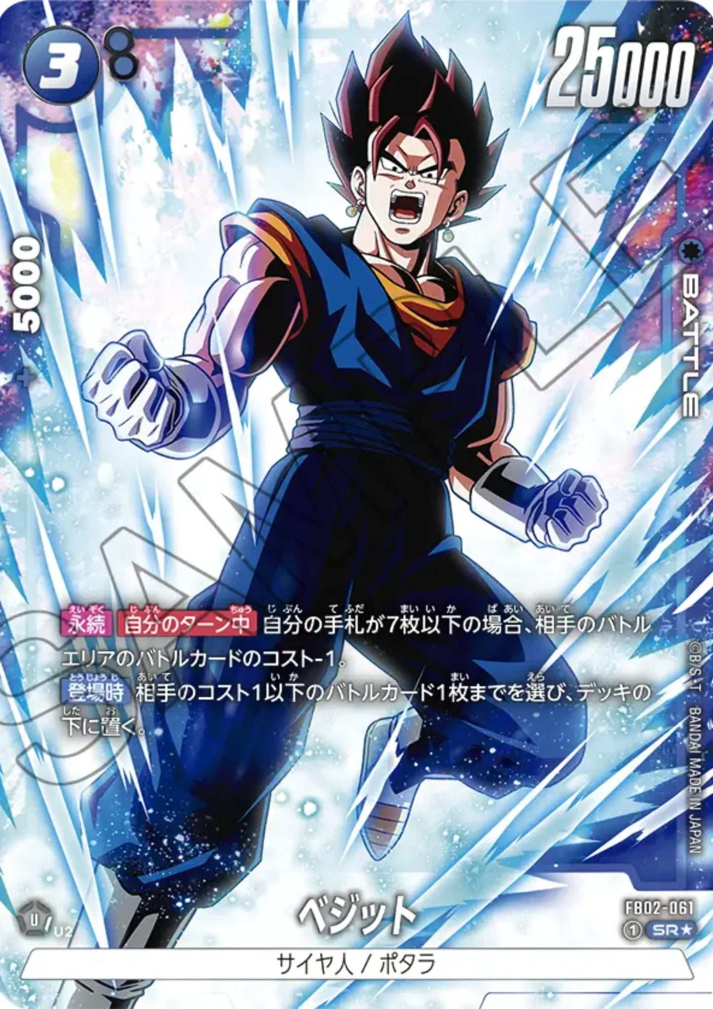 Vegito FB02-061 SR (Parallel) | BLAZING AURA (FB02) - ChitoroShop