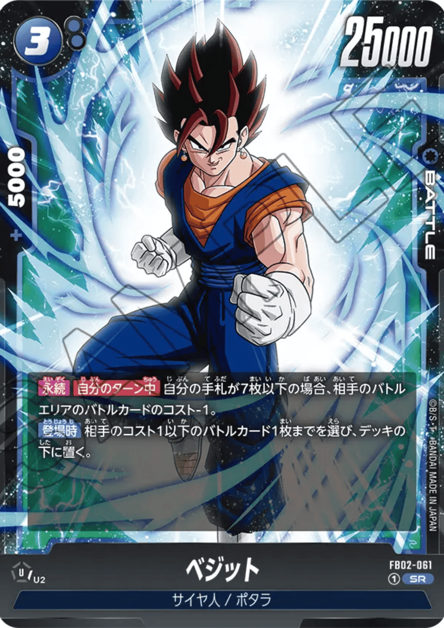 Vegito FB02-061 SR | BLAZING AURA (FB02)